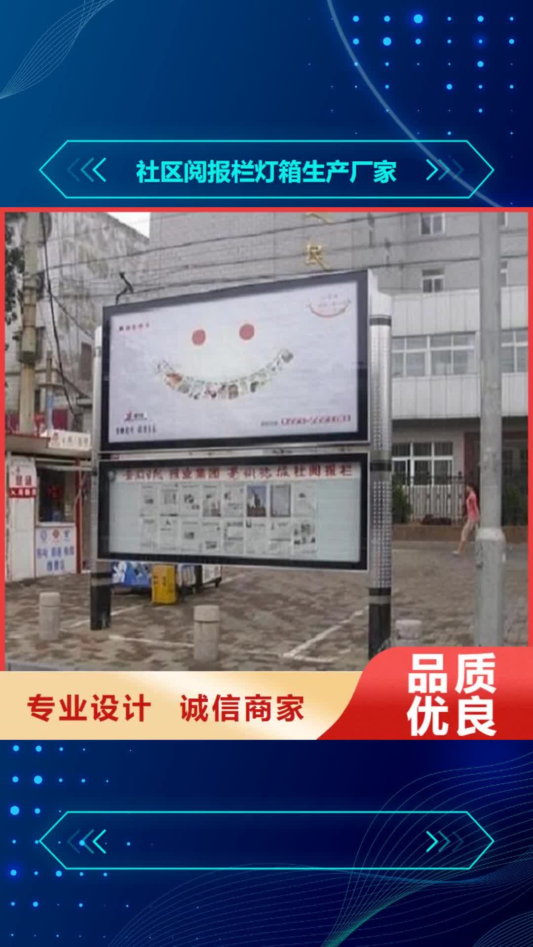 呼和浩特 社区阅报栏灯箱生产厂家,【太阳能灭蚊灯箱】现货交易
