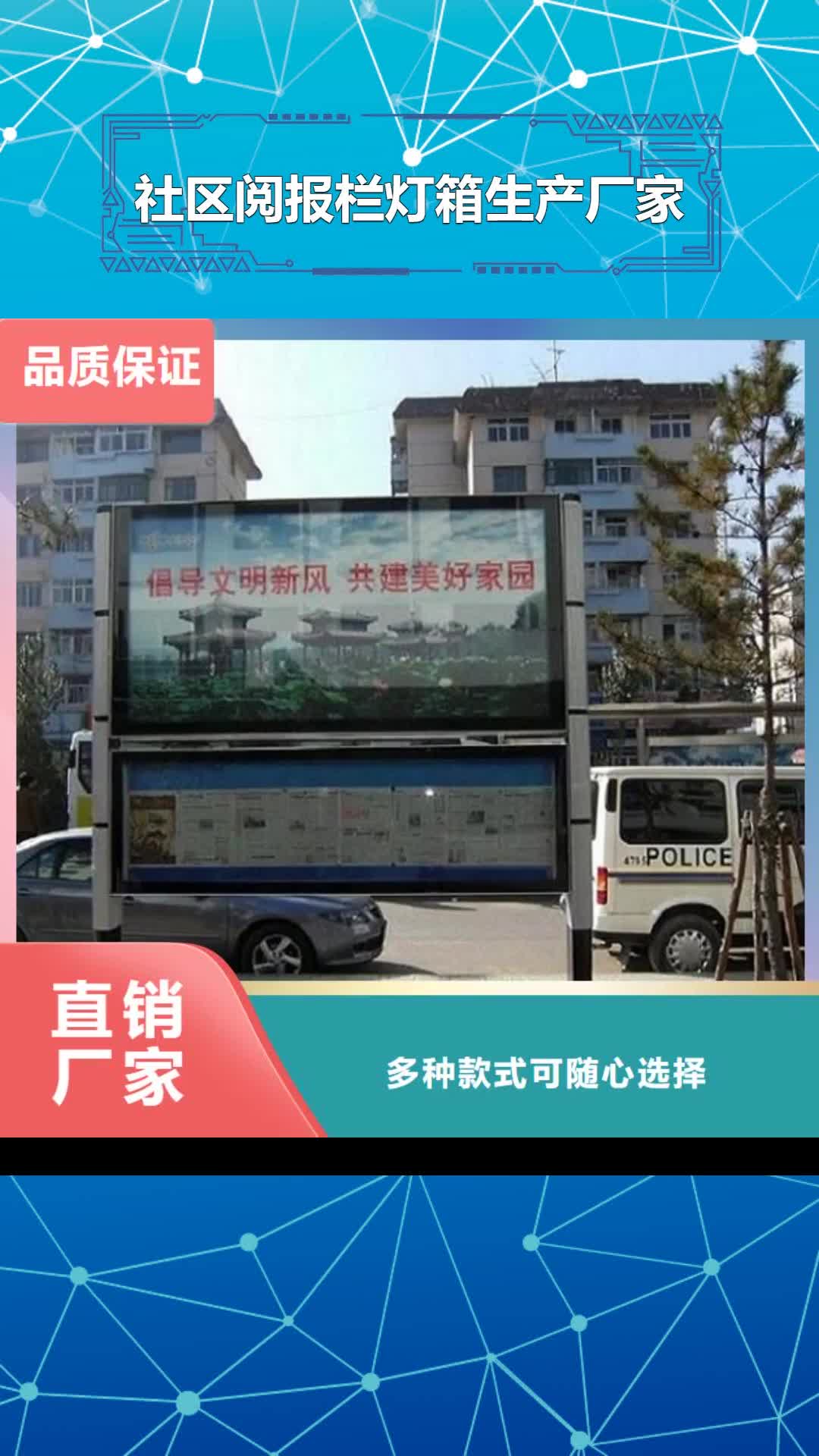 日喀则 社区阅报栏灯箱生产厂家【不锈钢宣传栏】选择大厂家省事省心
