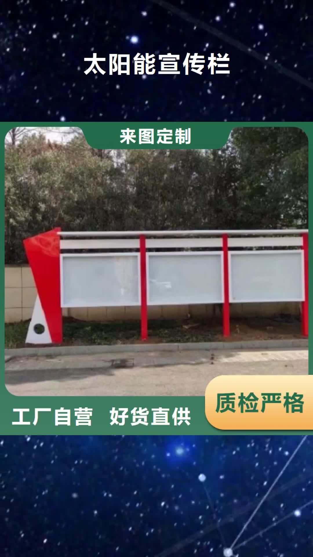 德宏 太阳能宣传栏 【垃圾箱生产厂家】品牌专营