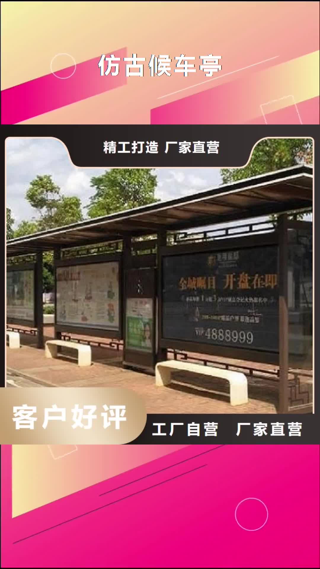 平凉 仿古候车亭【太阳能路灯箱】满足客户所需