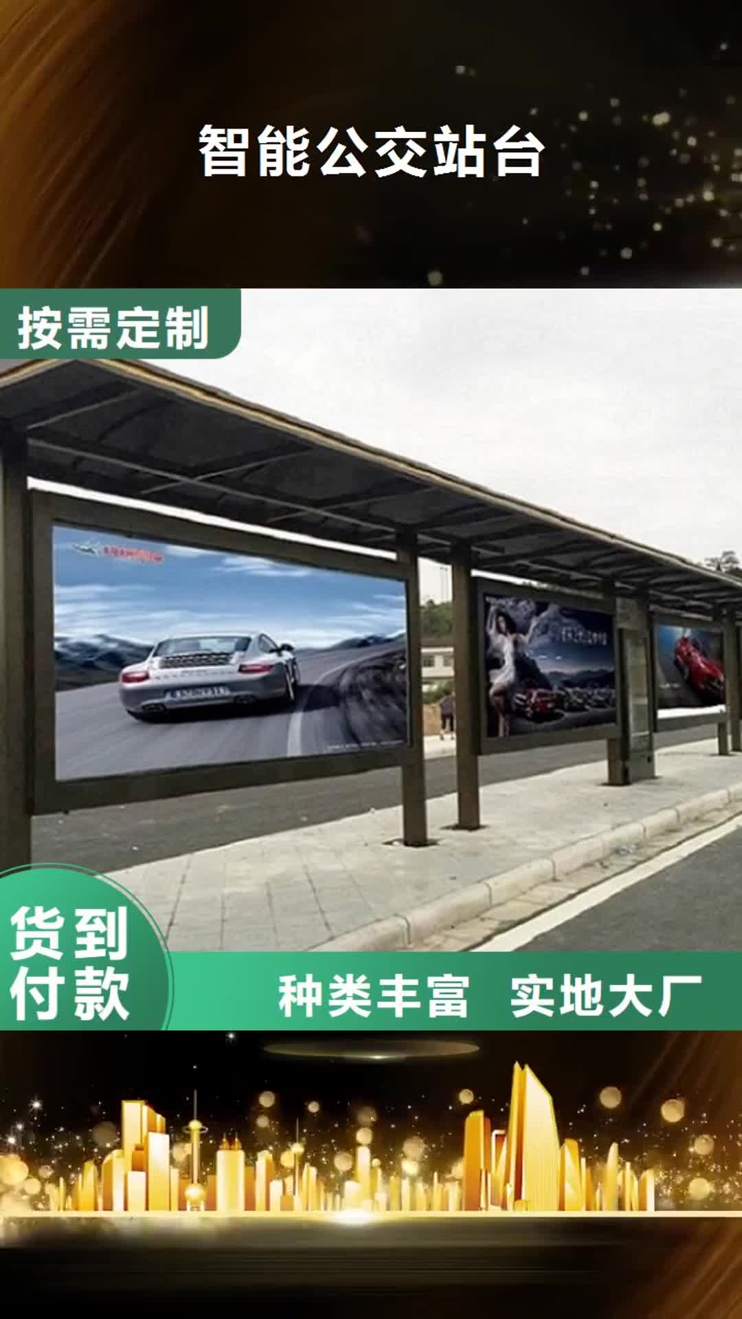 林芝【智能公交站台】不锈钢指路牌灯箱生产厂家货源直销