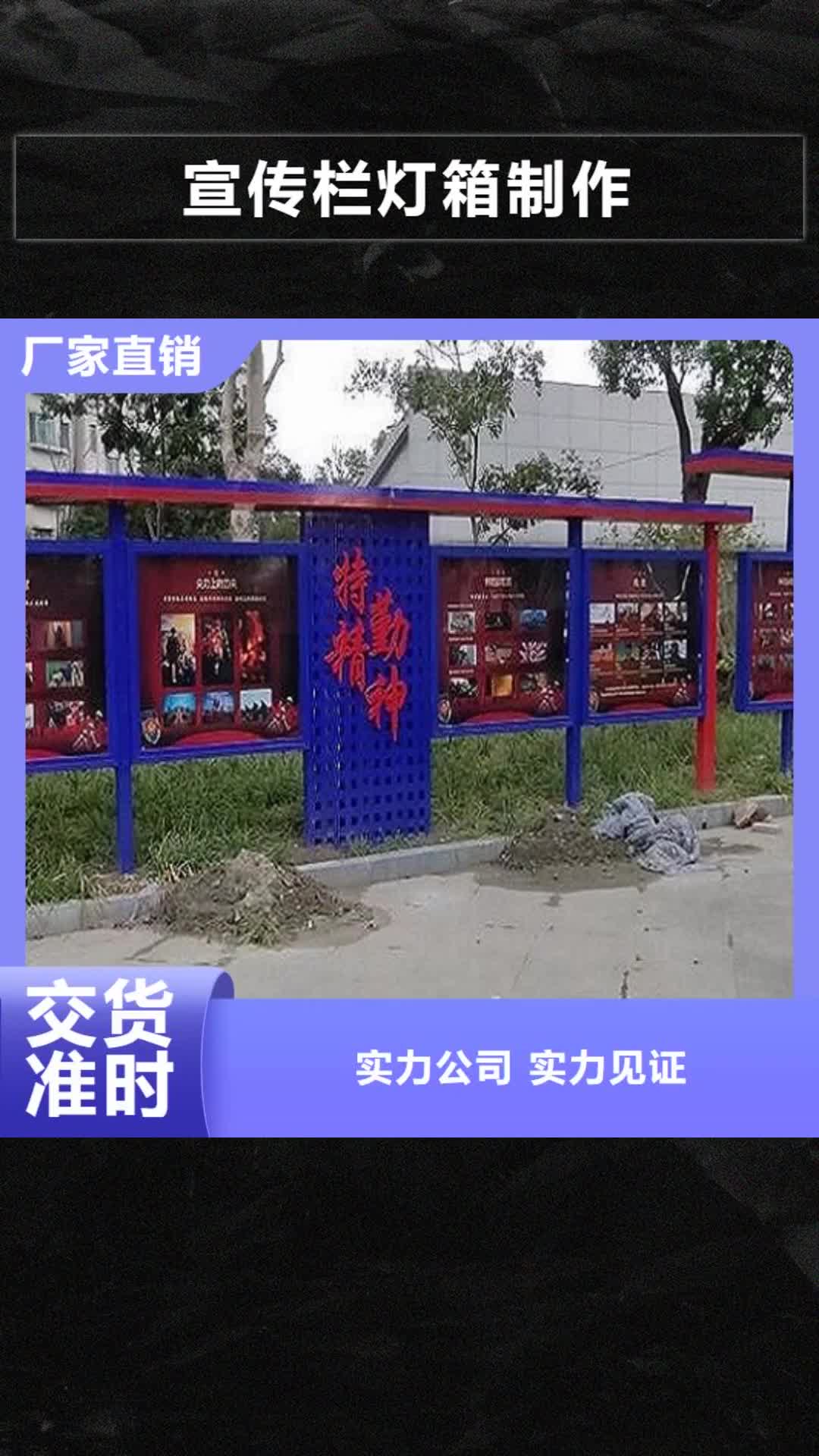 【广东 宣传栏灯箱制作_社区灭蚊阅报栏实力派厂家】