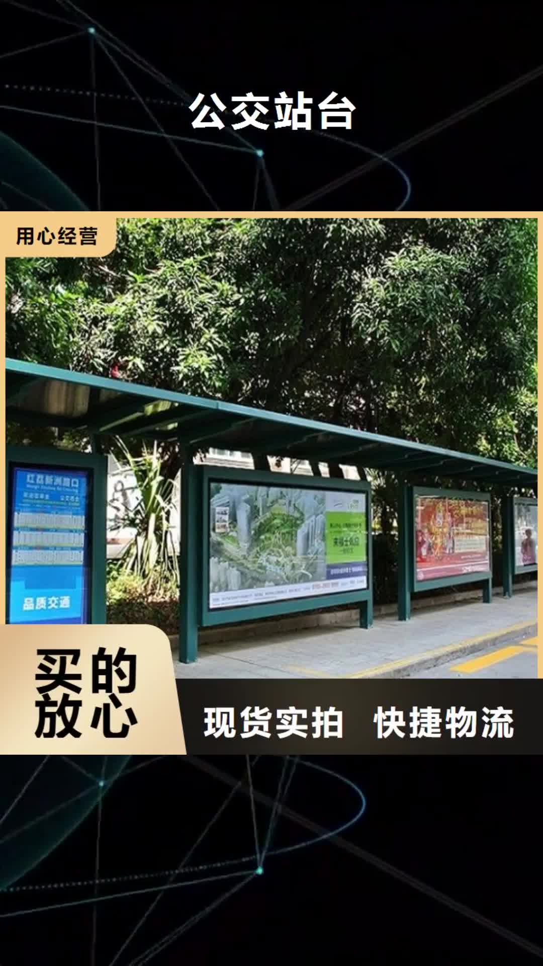 贵州 公交站台-【公交站台制作】价格实在