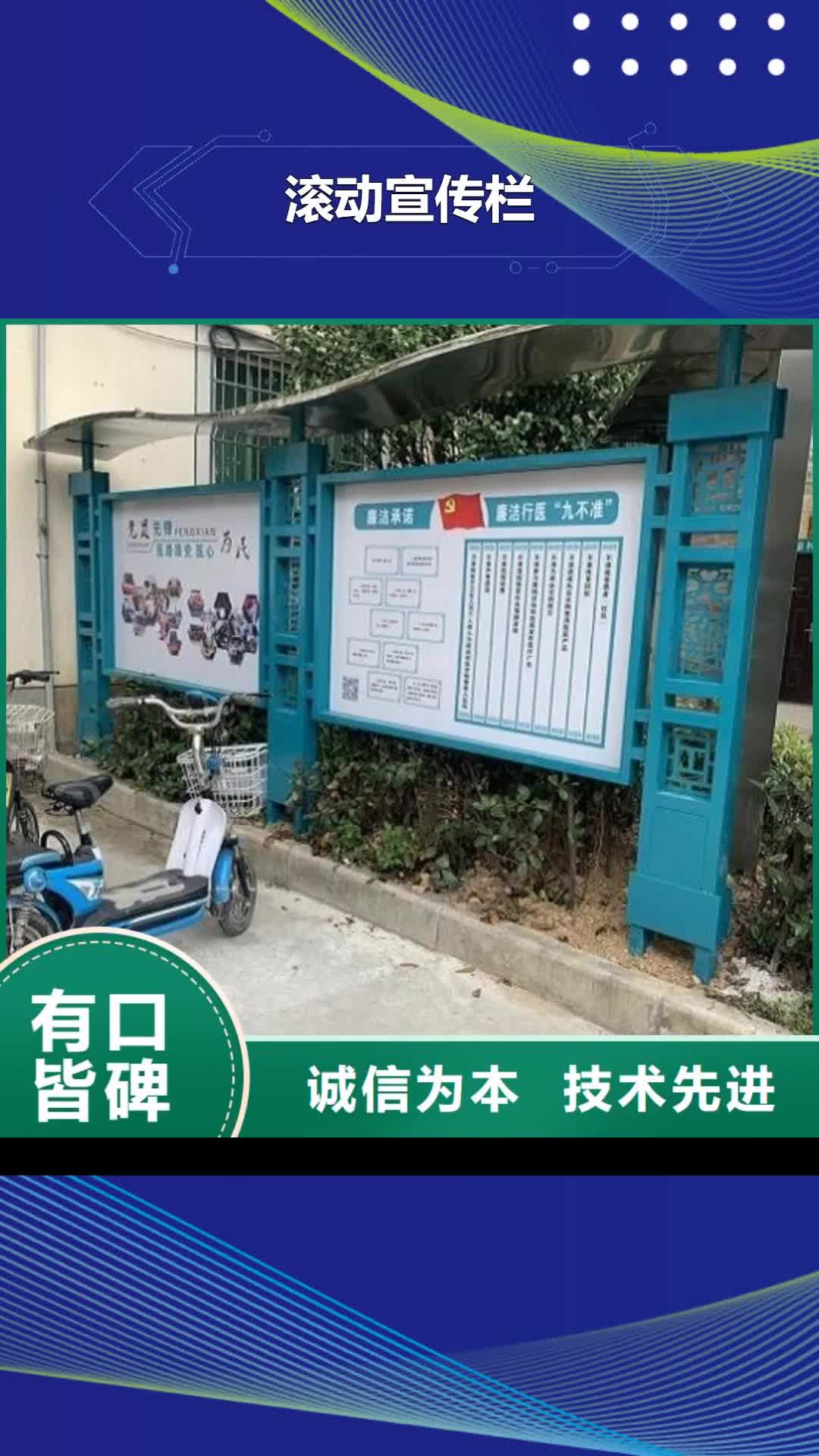 【湘西 滚动宣传栏太阳能滚动宣传栏来电咨询】