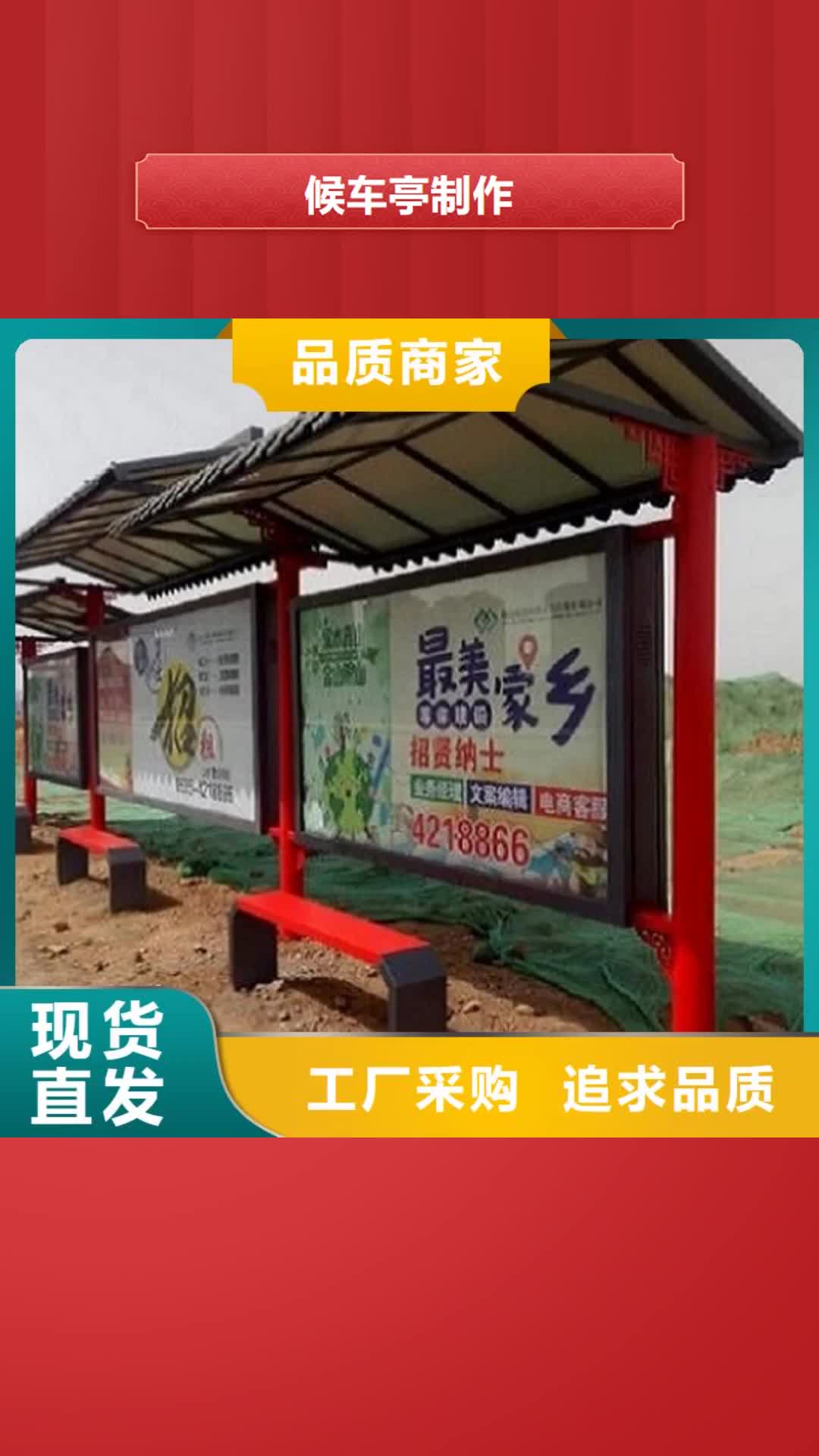 来宾【候车亭制作】 宣传栏灯箱制作厂家直销省心省钱