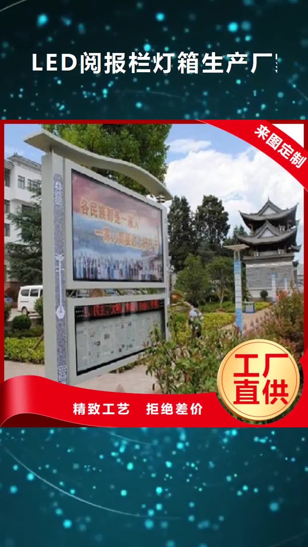【赤峰 LED阅报栏灯箱生产厂家 不锈钢站台生产厂家高质量高信誉】