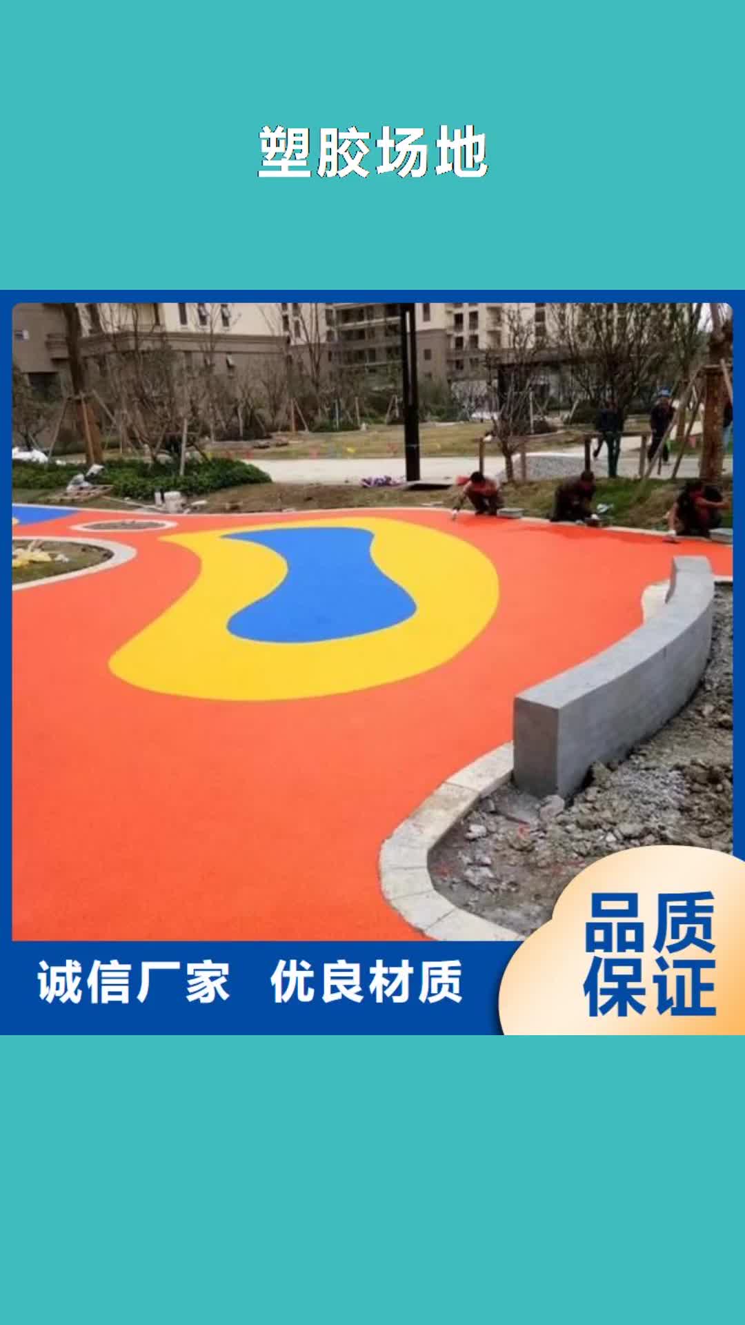 【内蒙古 塑胶场地_塑胶跑道从源头保证品质】