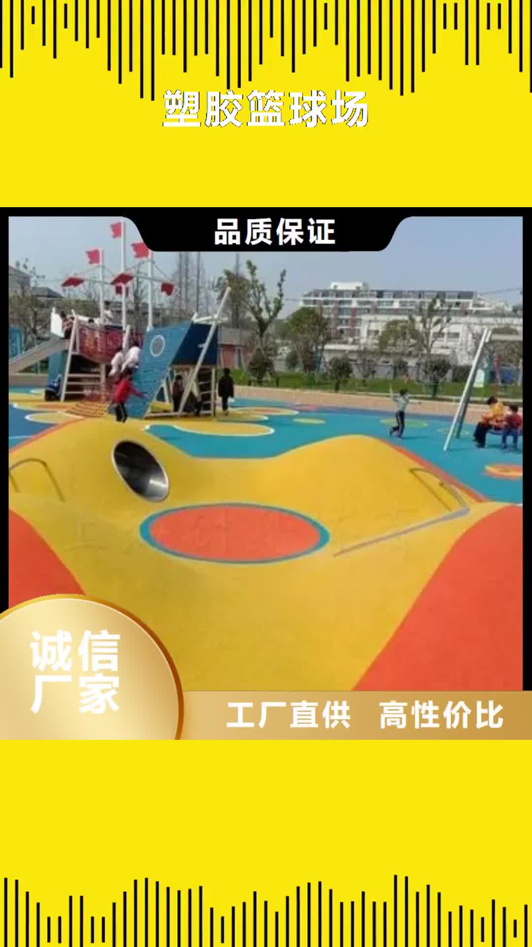 【连云港 塑胶篮球场-塑胶跑道现货充足】