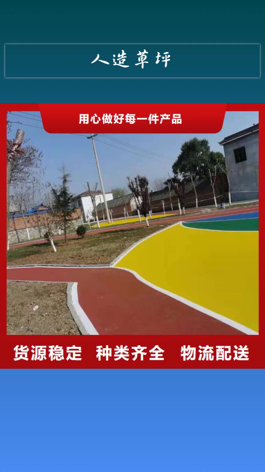 无锡 人造草坪_【塑胶跑道】打造好品质