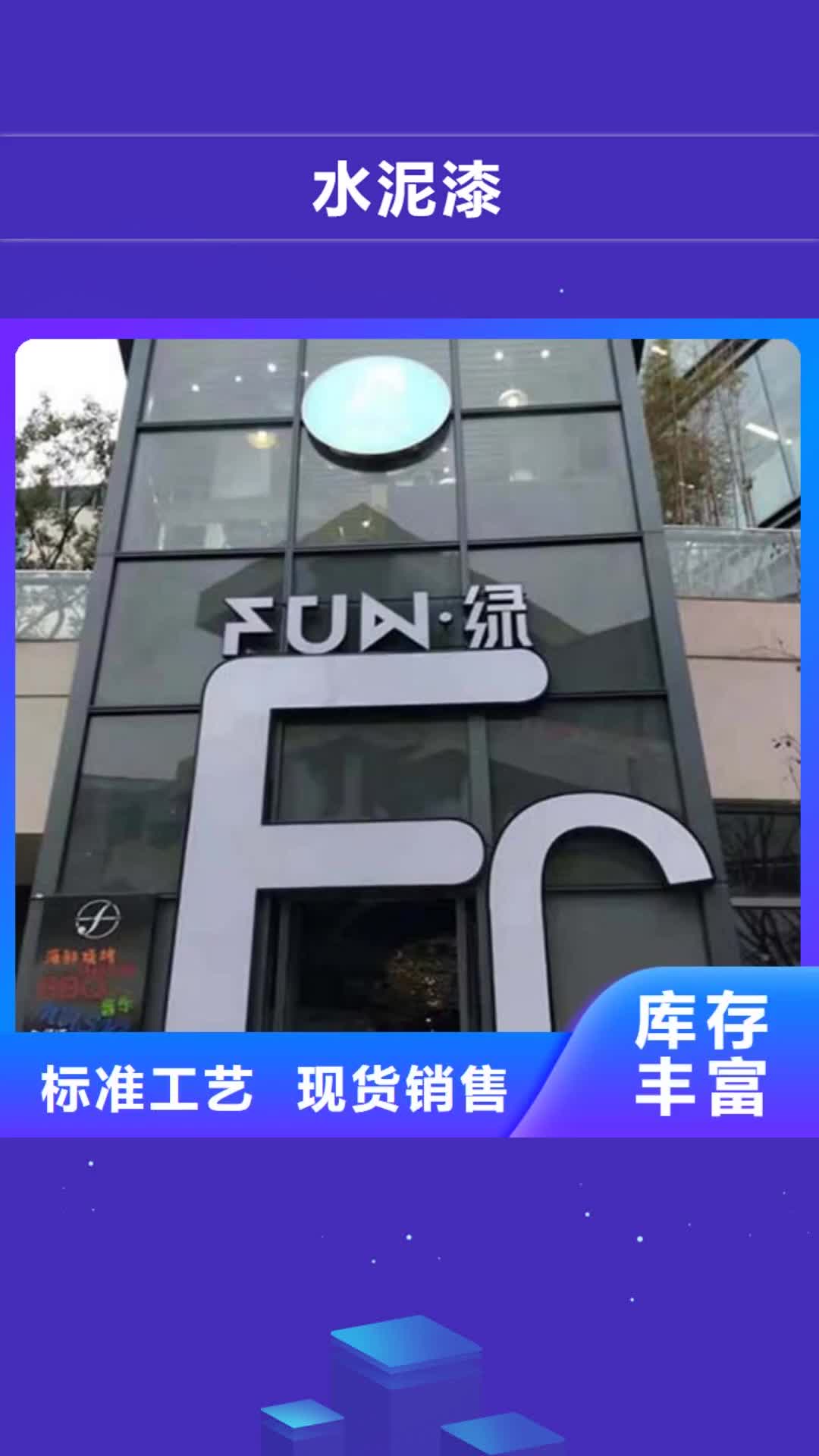 【三明 水泥漆外墙夯土漆产品优势特点】