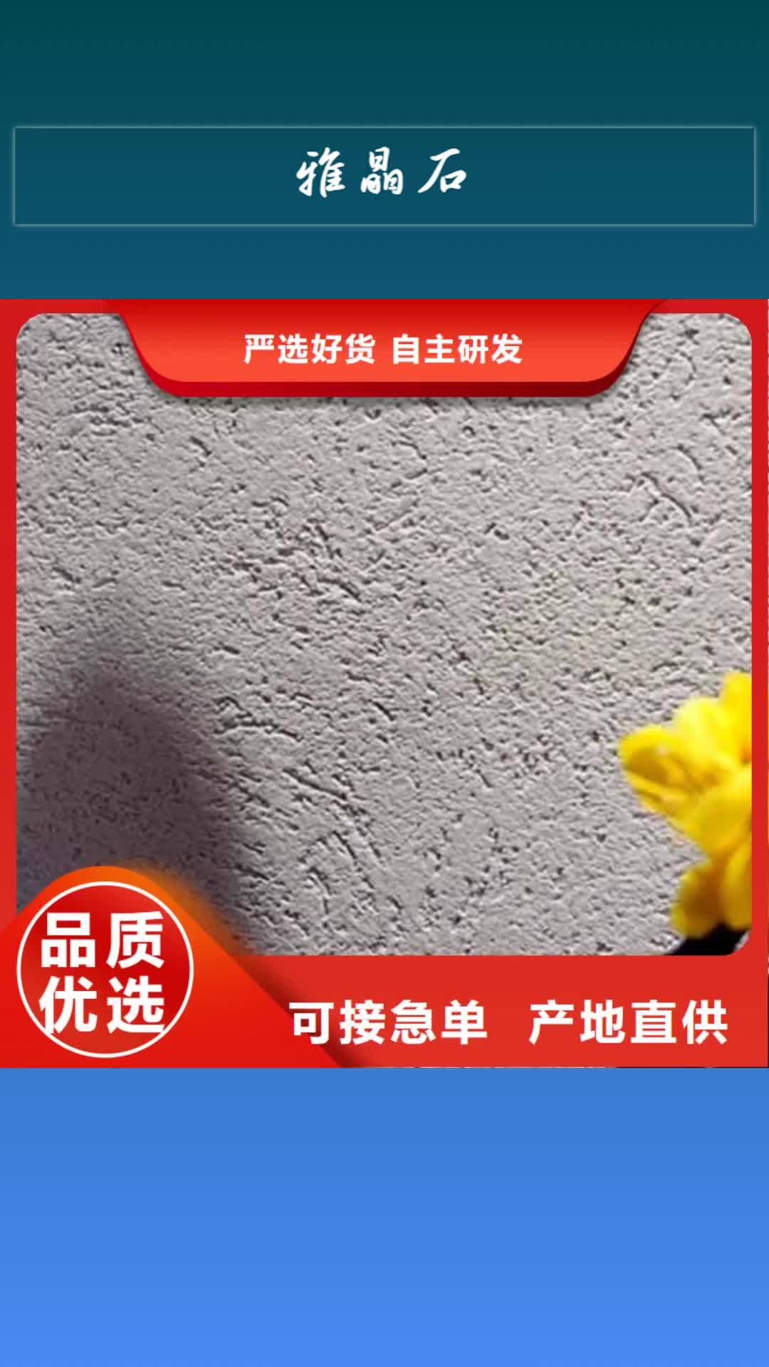 普洱 雅晶石【外墙夯土漆】选择我们没错