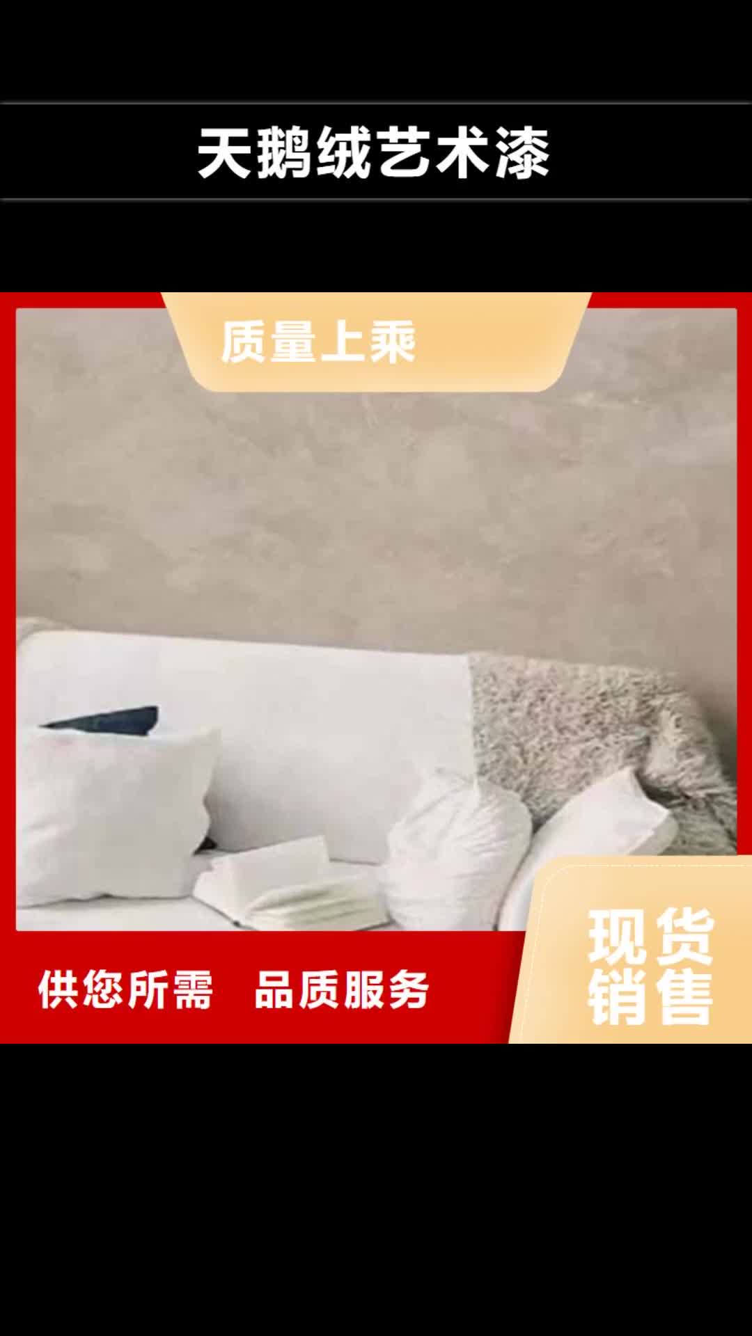 【铜仁 天鹅绒艺术漆 稻草漆满足您多种采购需求】