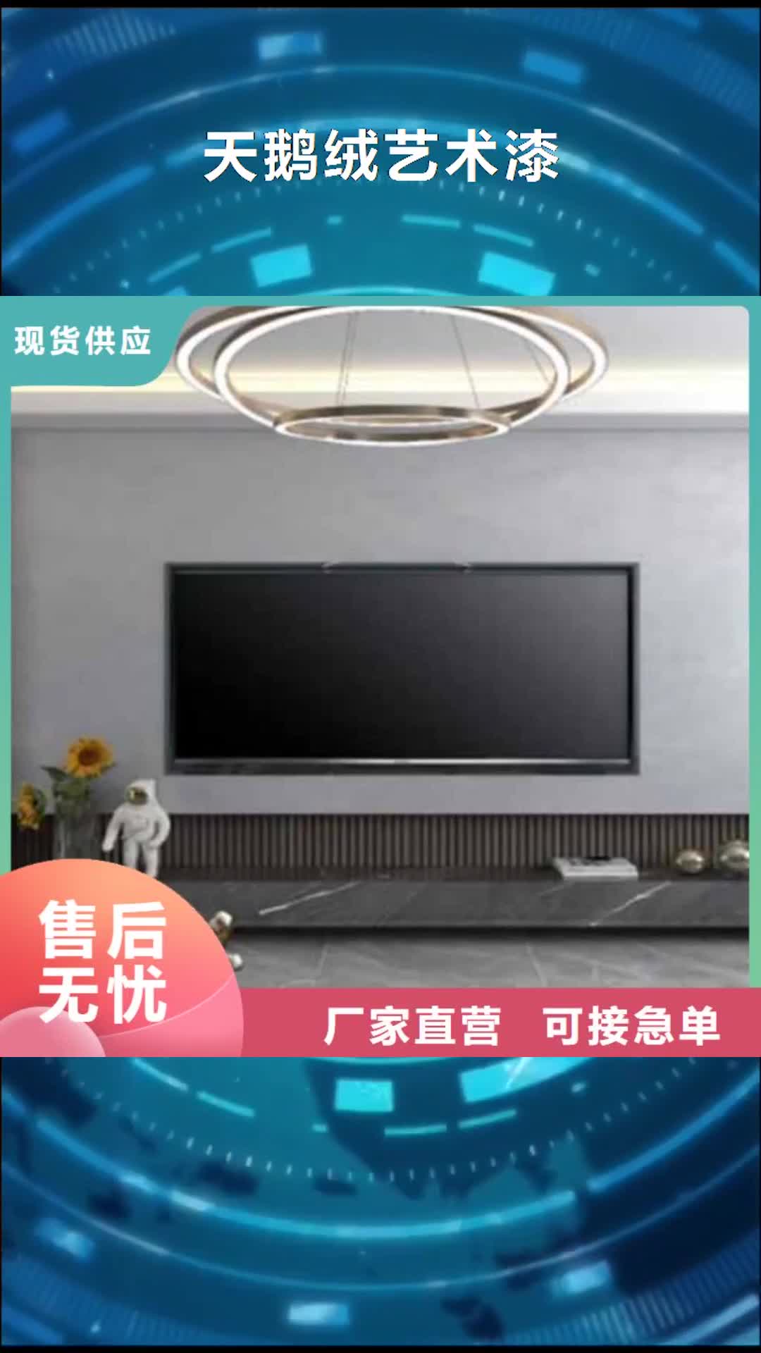 克拉玛依【天鹅绒艺术漆】,水泥漆送货上门