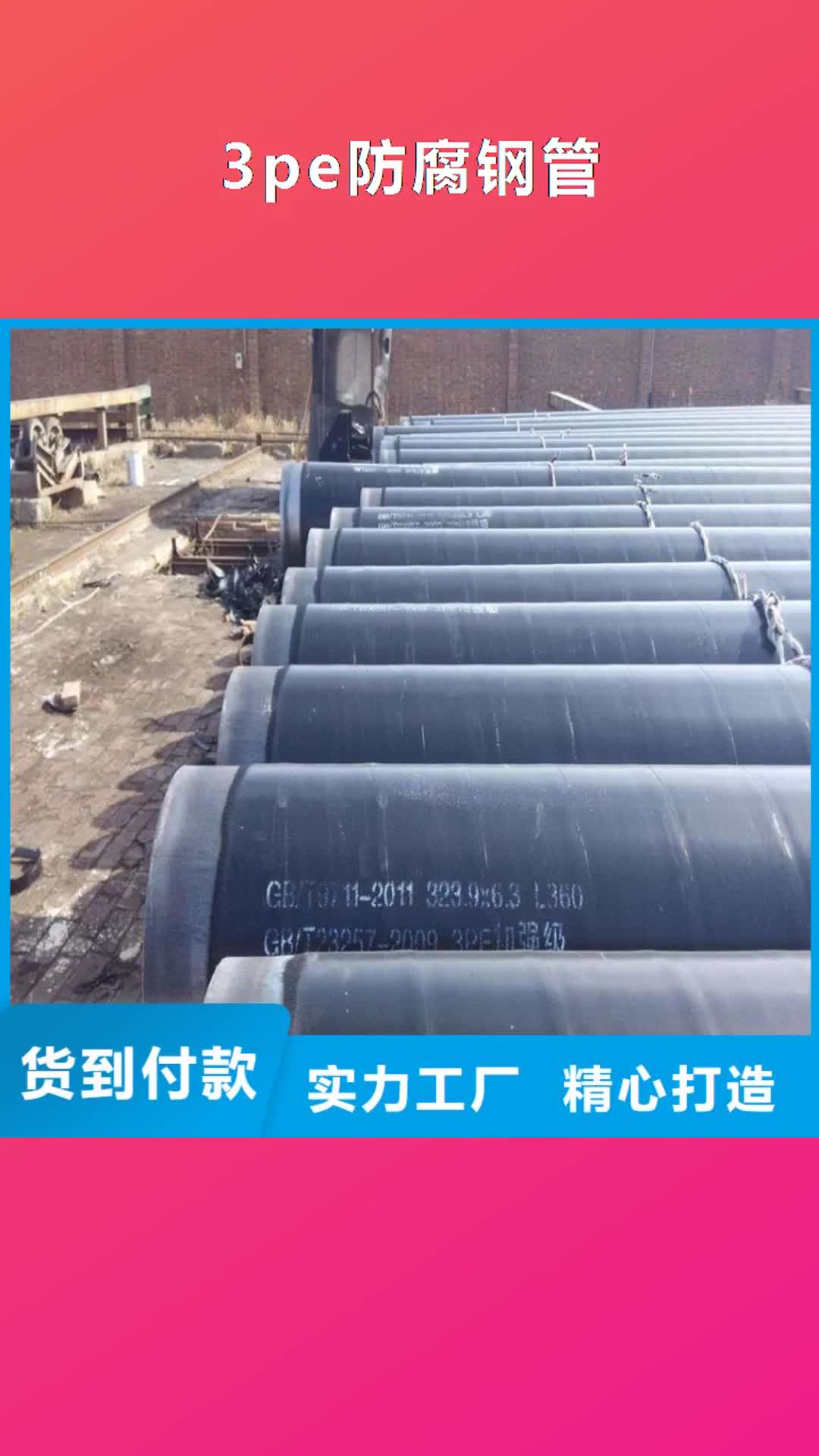 衢州【3pe防腐钢管】 燃气防腐钢管有实力有经验