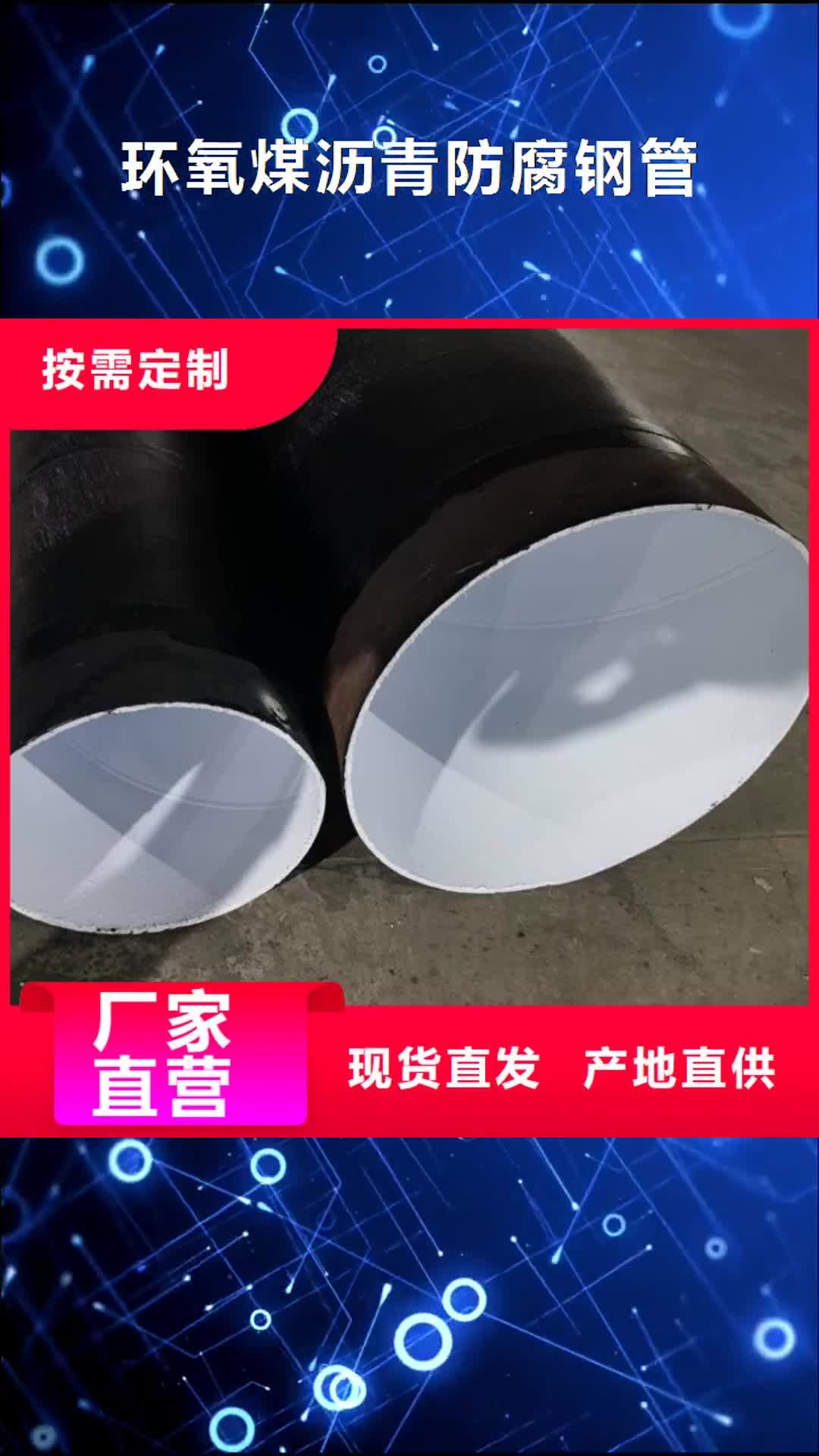【甘肃 环氧煤沥青防腐钢管给水涂塑钢管规格齐全实力厂家】