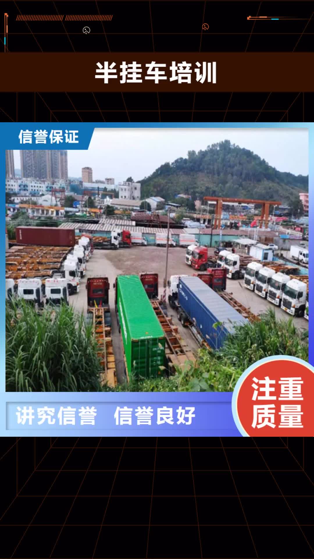楚雄 半挂车培训口碑公司