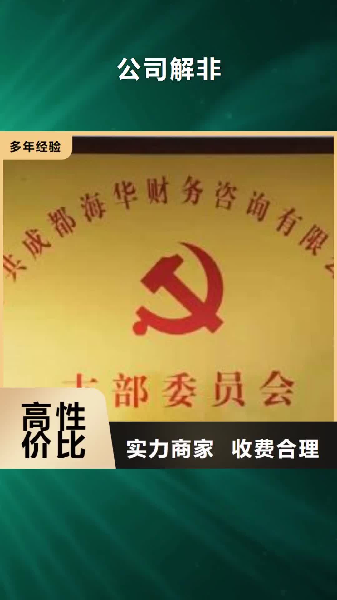 日喀则【公司解非】 营业执照价格公道