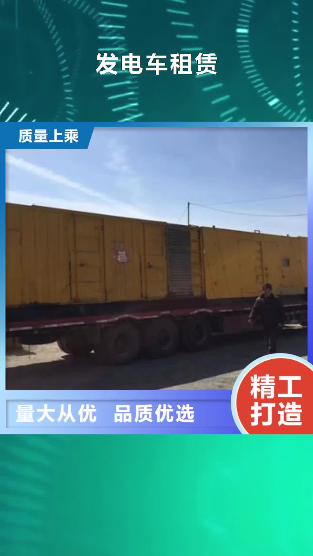 新乡 发电车租赁【发电机出租】货源直销