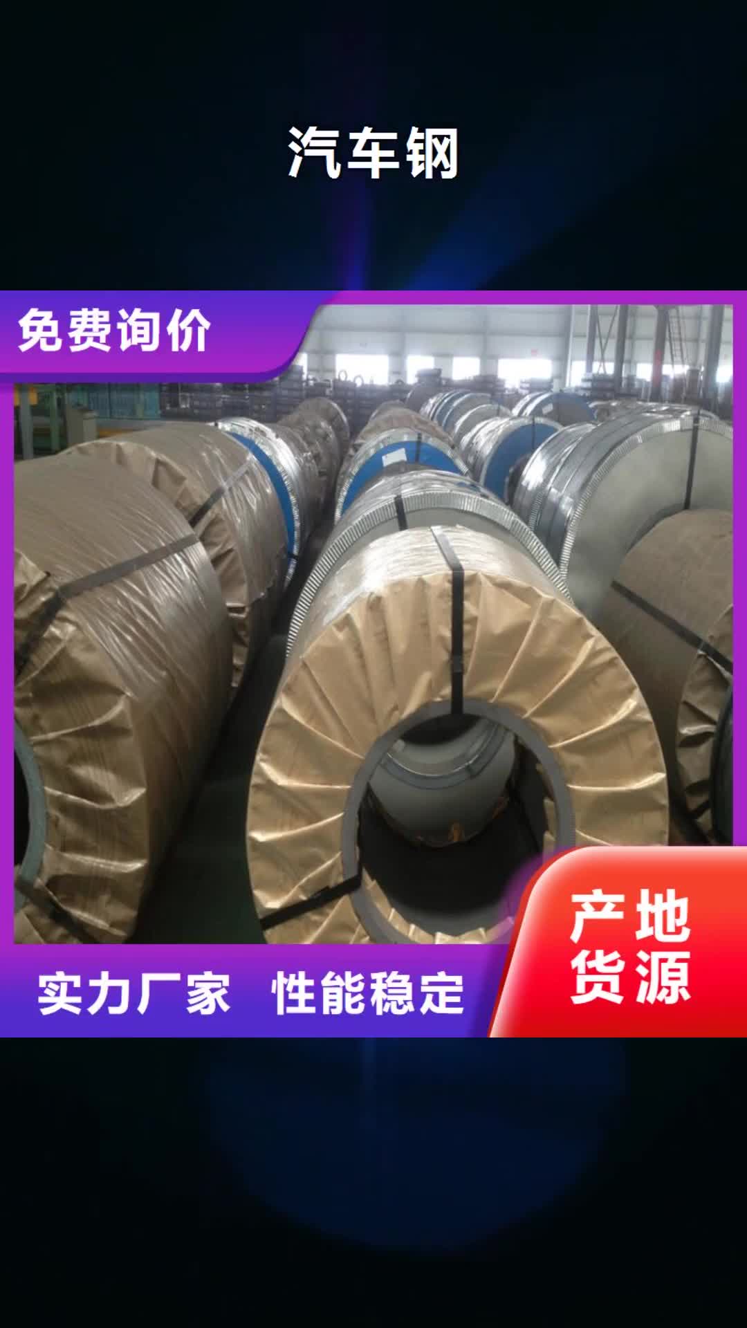梅州【汽车钢】_电镀锌(电解板)专业的生产厂家