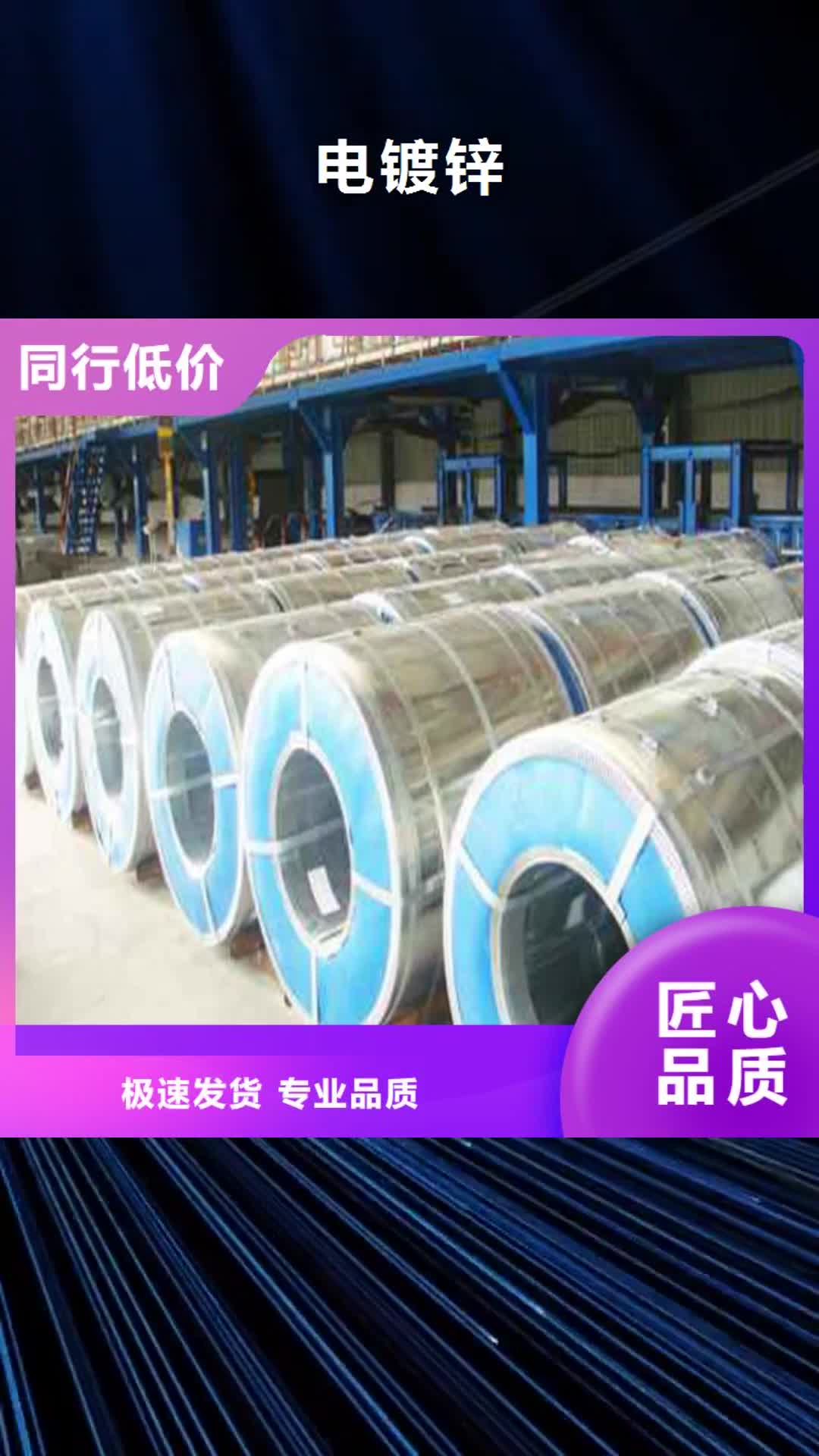 威海【电镀锌】-耐指纹电镀锌服务周到