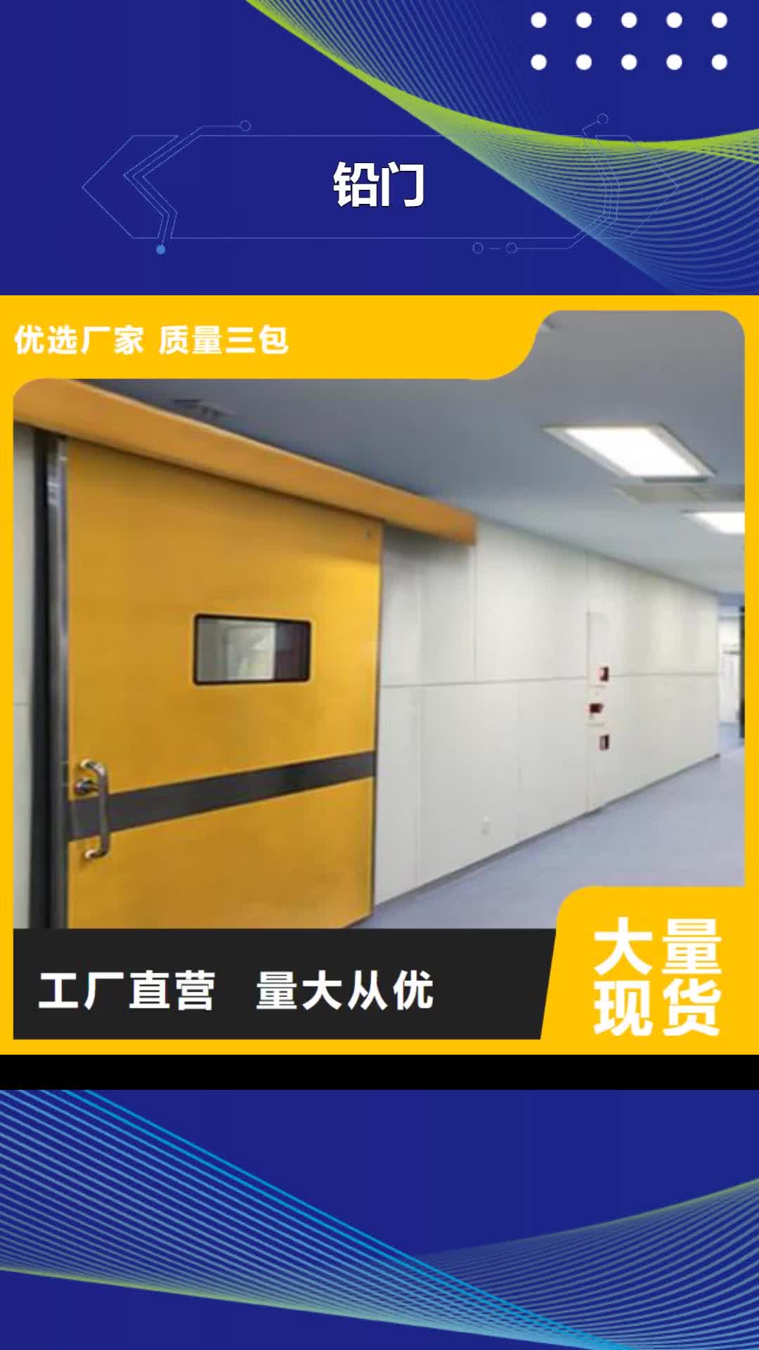 【庆阳 铅门-铅板厂家实力商家供货稳定】