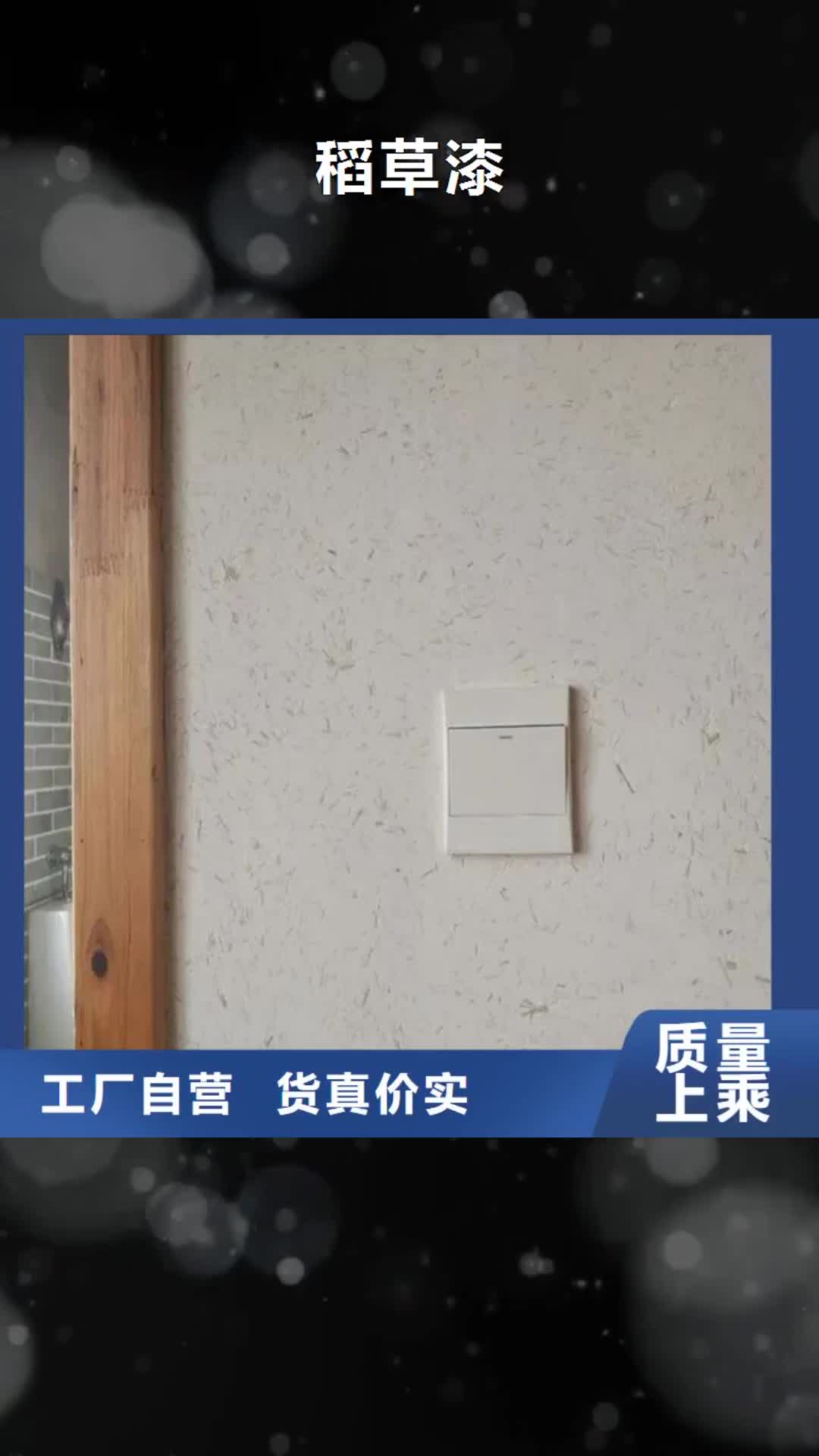 成都【稻草漆】 彩陶石厂家精选优质材料