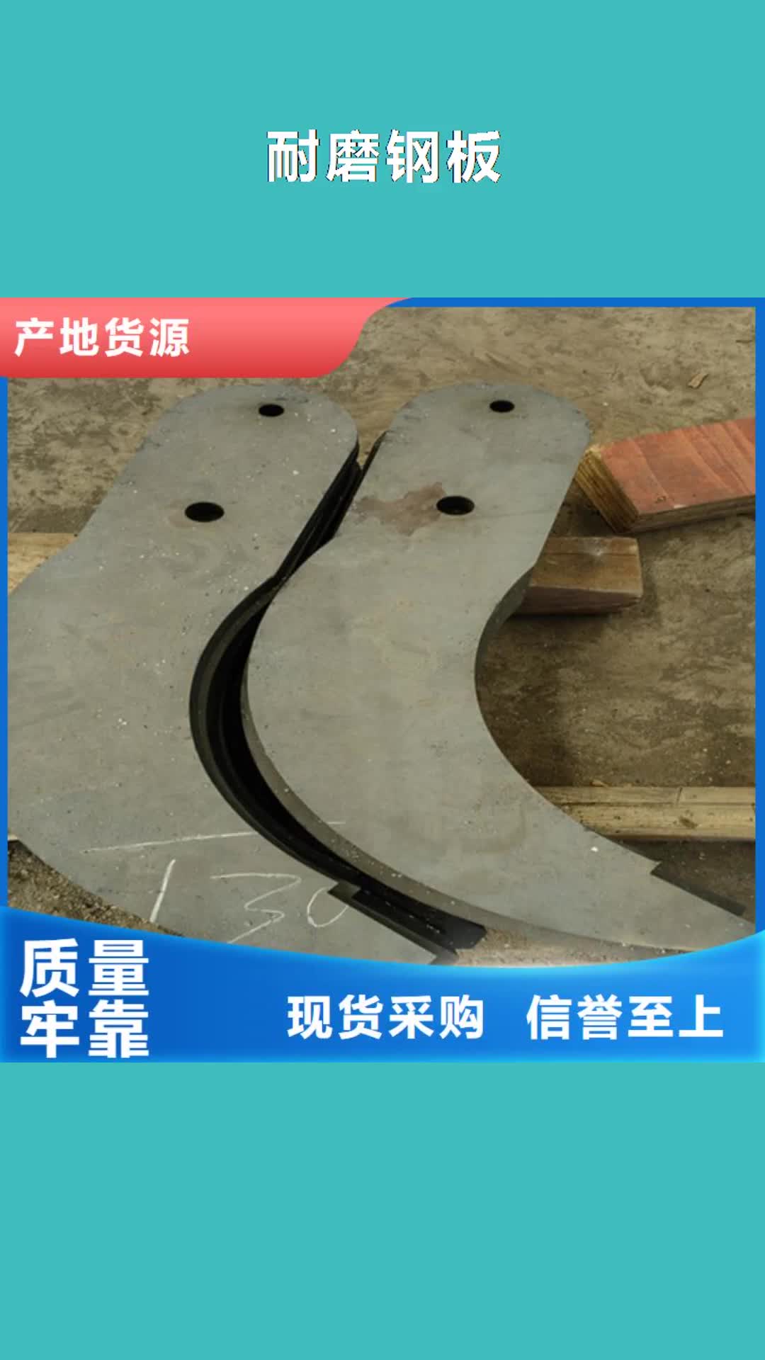 鄂尔多斯【耐磨钢板】_高锰钢板支持大小批量采购