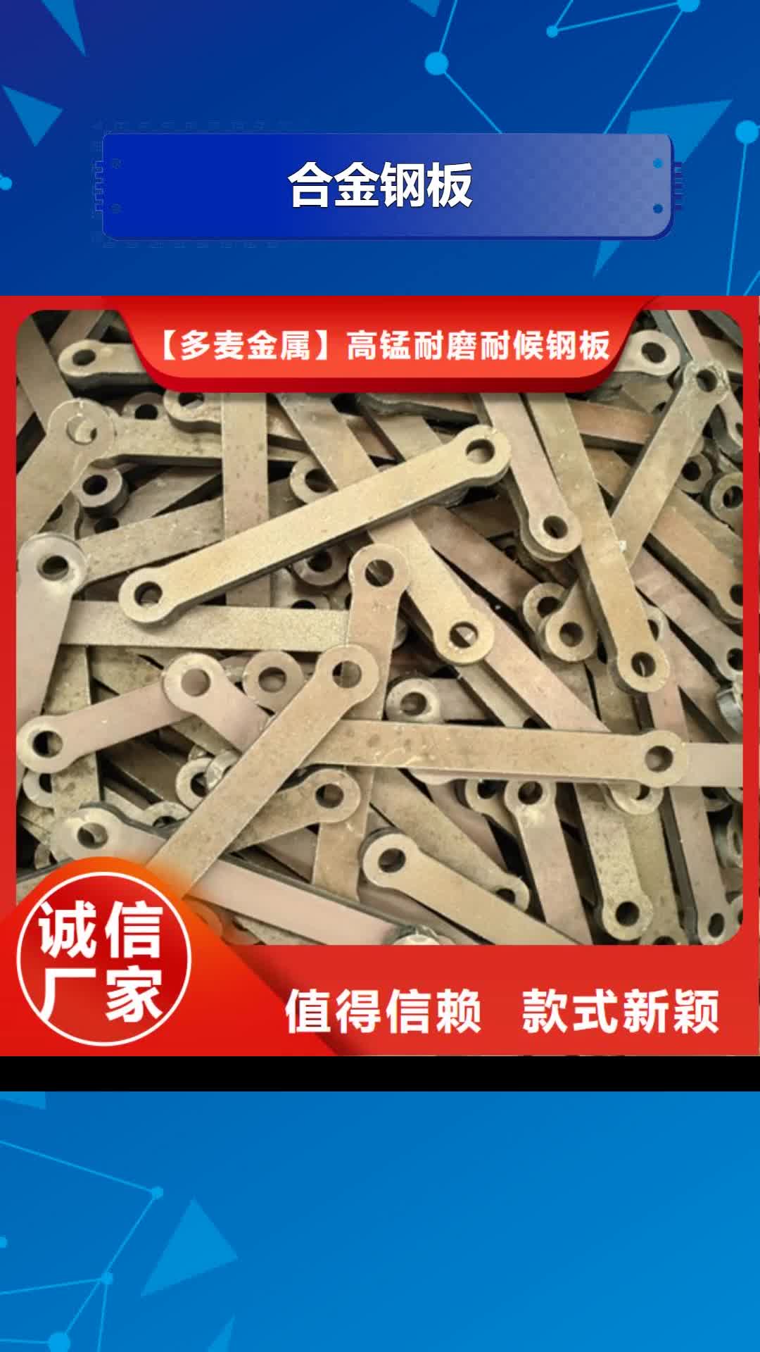 【杭州 合金钢板_NM400耐磨板质量优选】