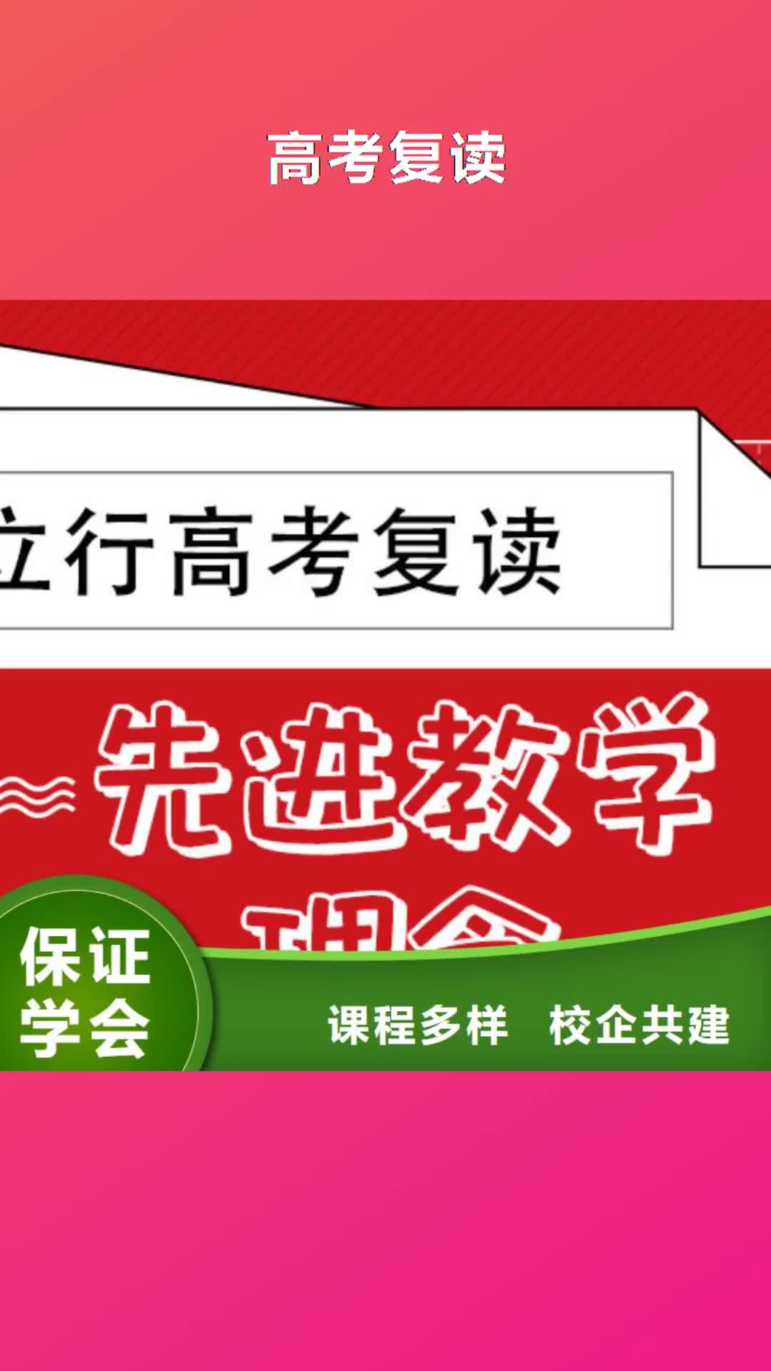 【贵阳 高考复读保证学会】