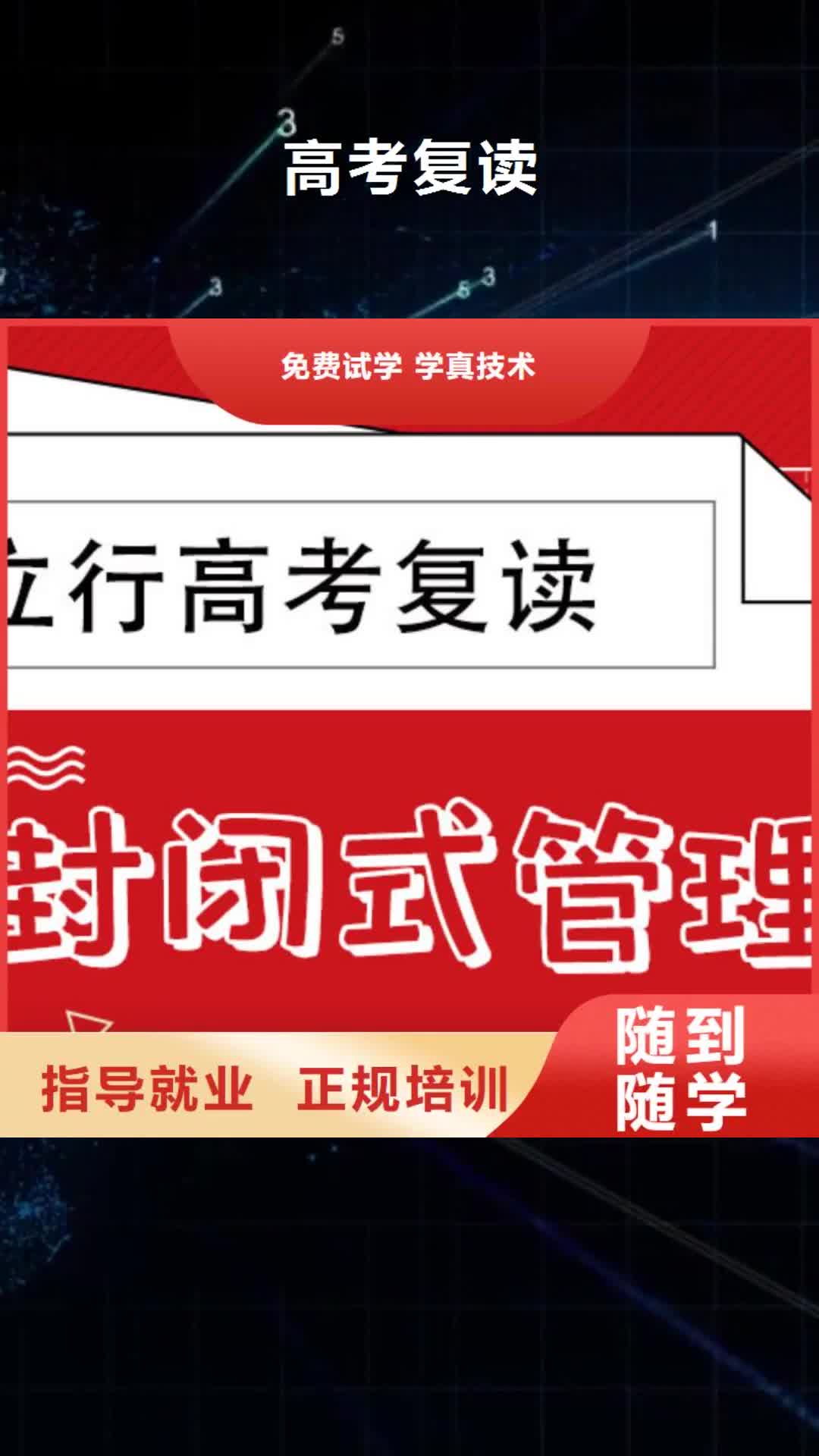 【湘西 高考复读保证学会】