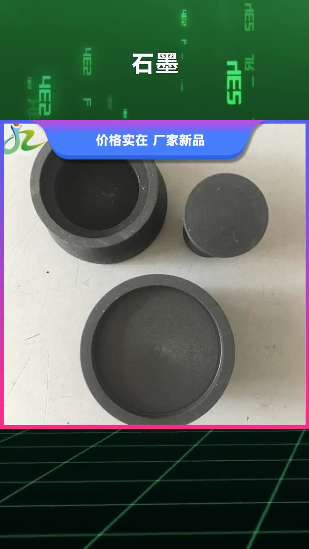 四平 石墨_【镍合金】从源头保证品质