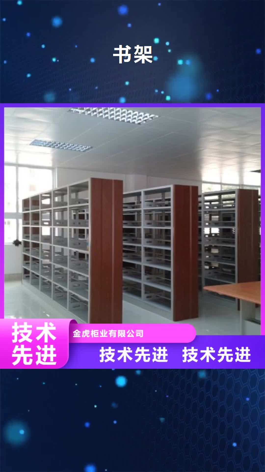 石家庄 书架,【密集架】现货充足量大优惠