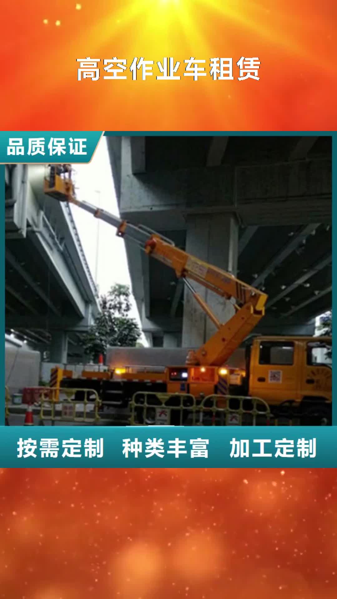 梅州 高空作业车租赁精选优质材料