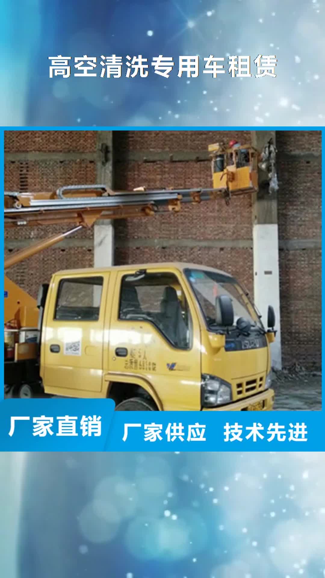 南通 高空清洗专用车租赁批发价格