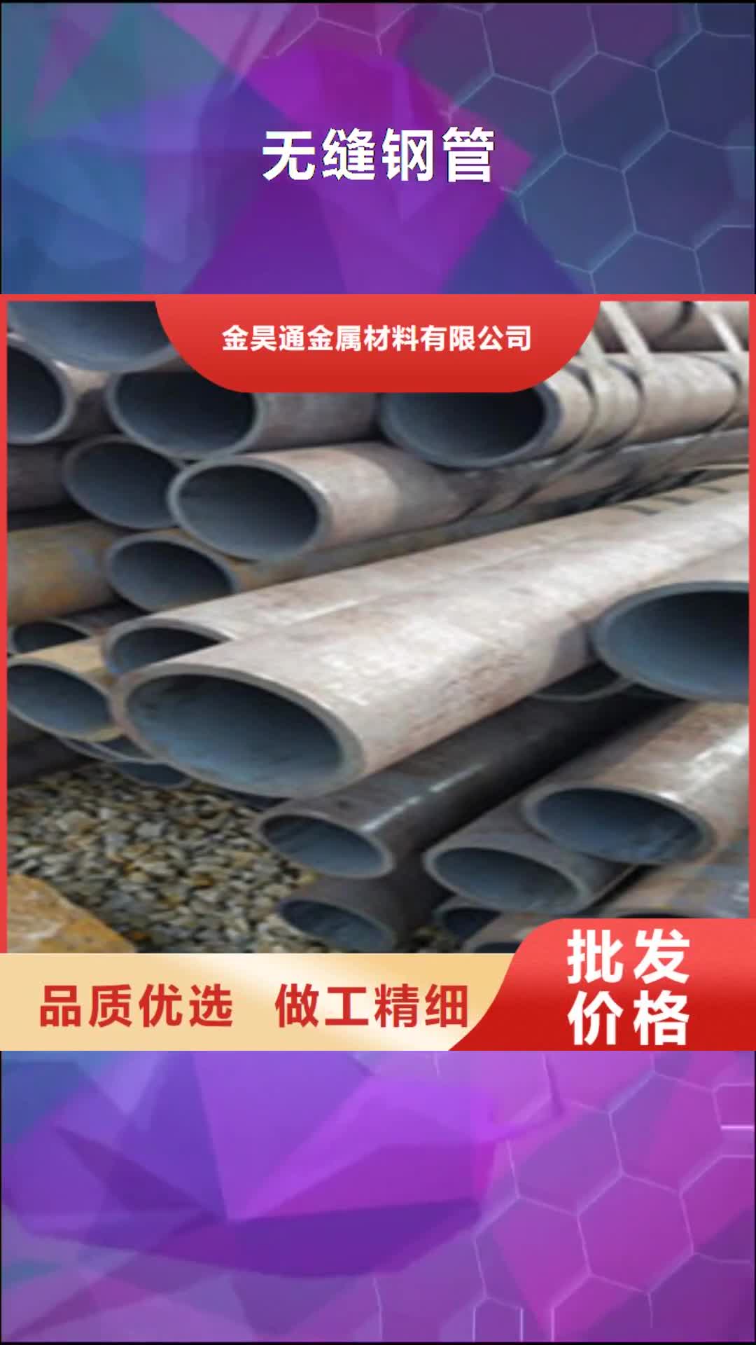 昌都【无缝钢管】 精密钢管放心得选择