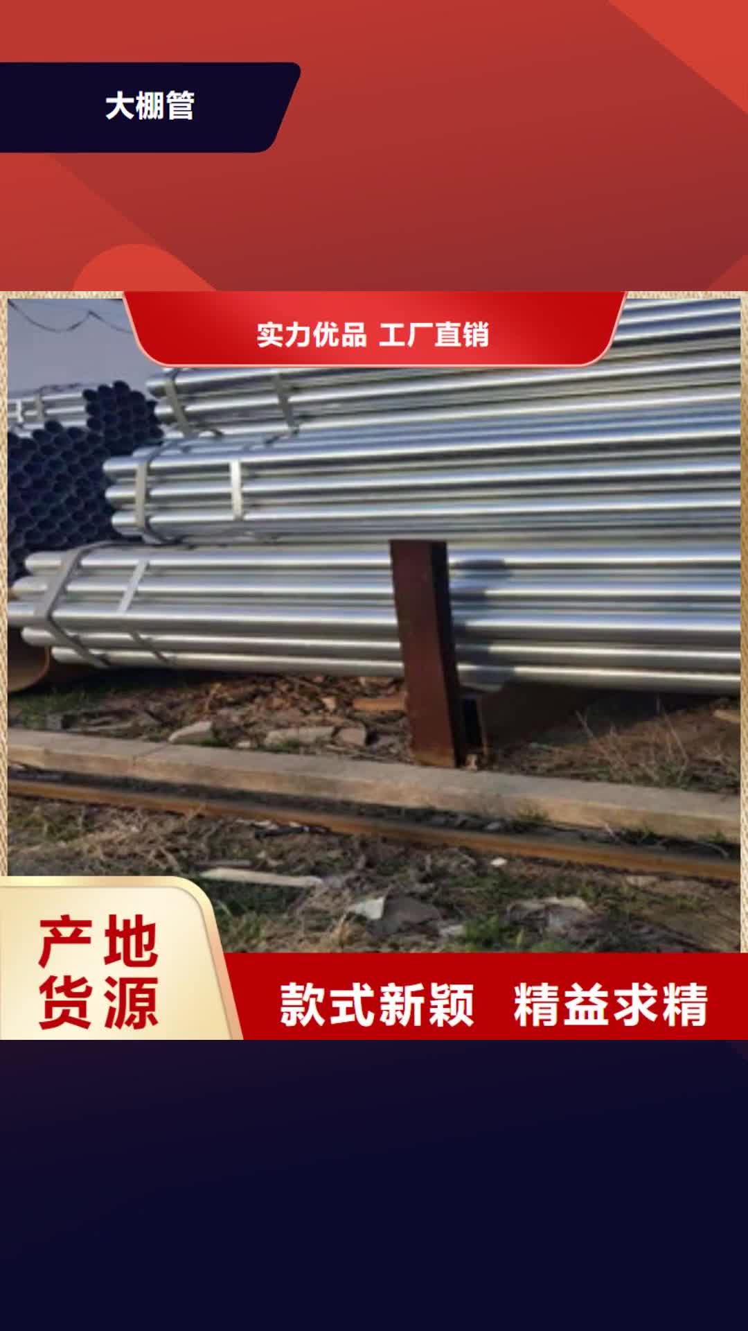 连云港 大棚管优选好材铸造好品质
