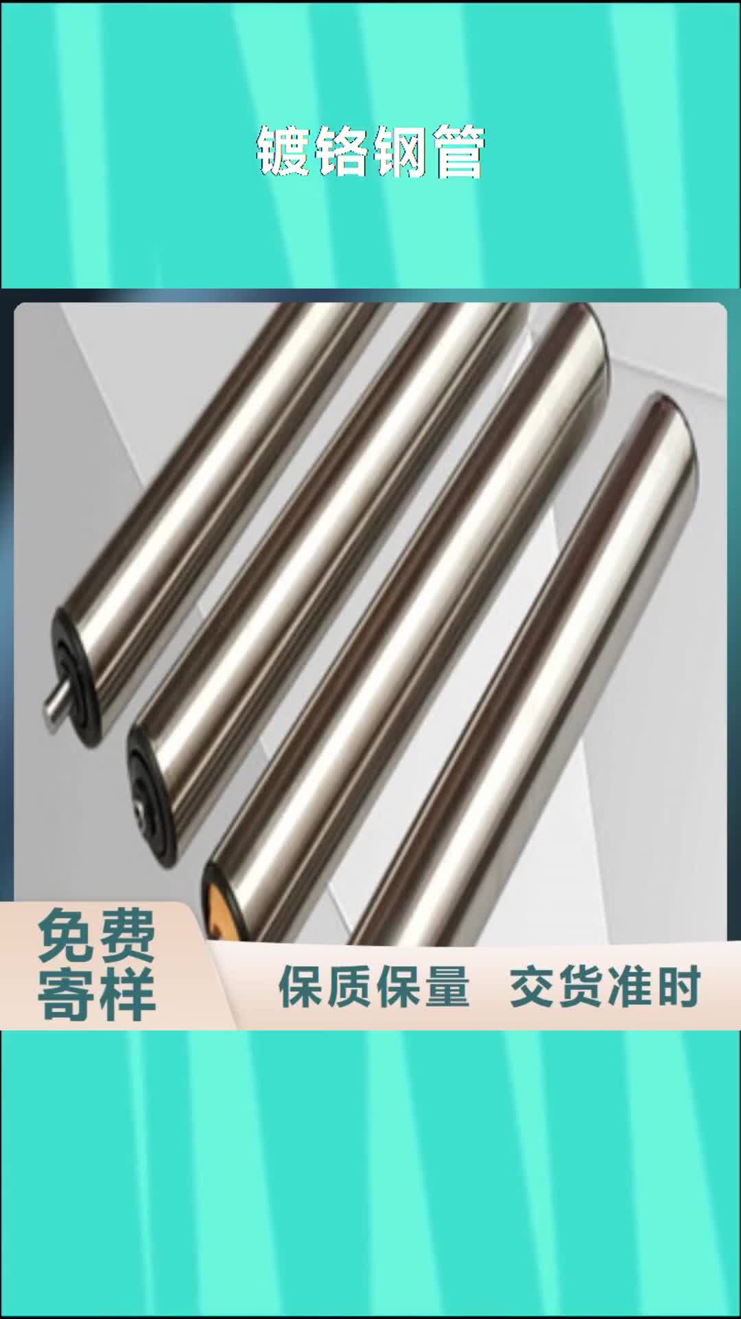 延安【镀铬钢管】方矩管实力大厂家