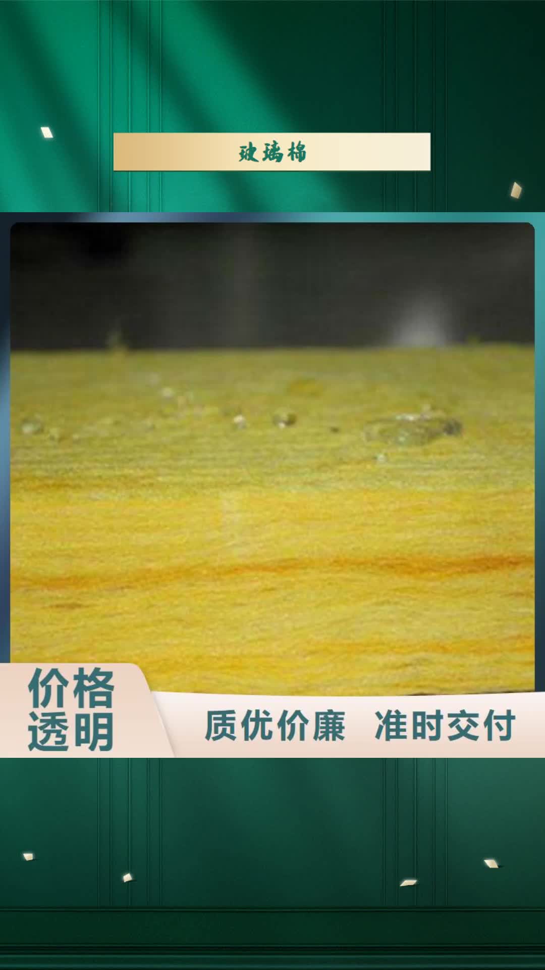 【盐城 玻璃棉-玻璃棉板物流配送】