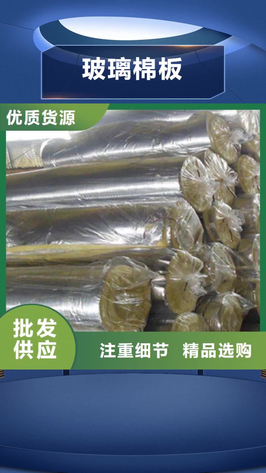【济宁 玻璃棉板橡塑管价格 为您精心挑选】