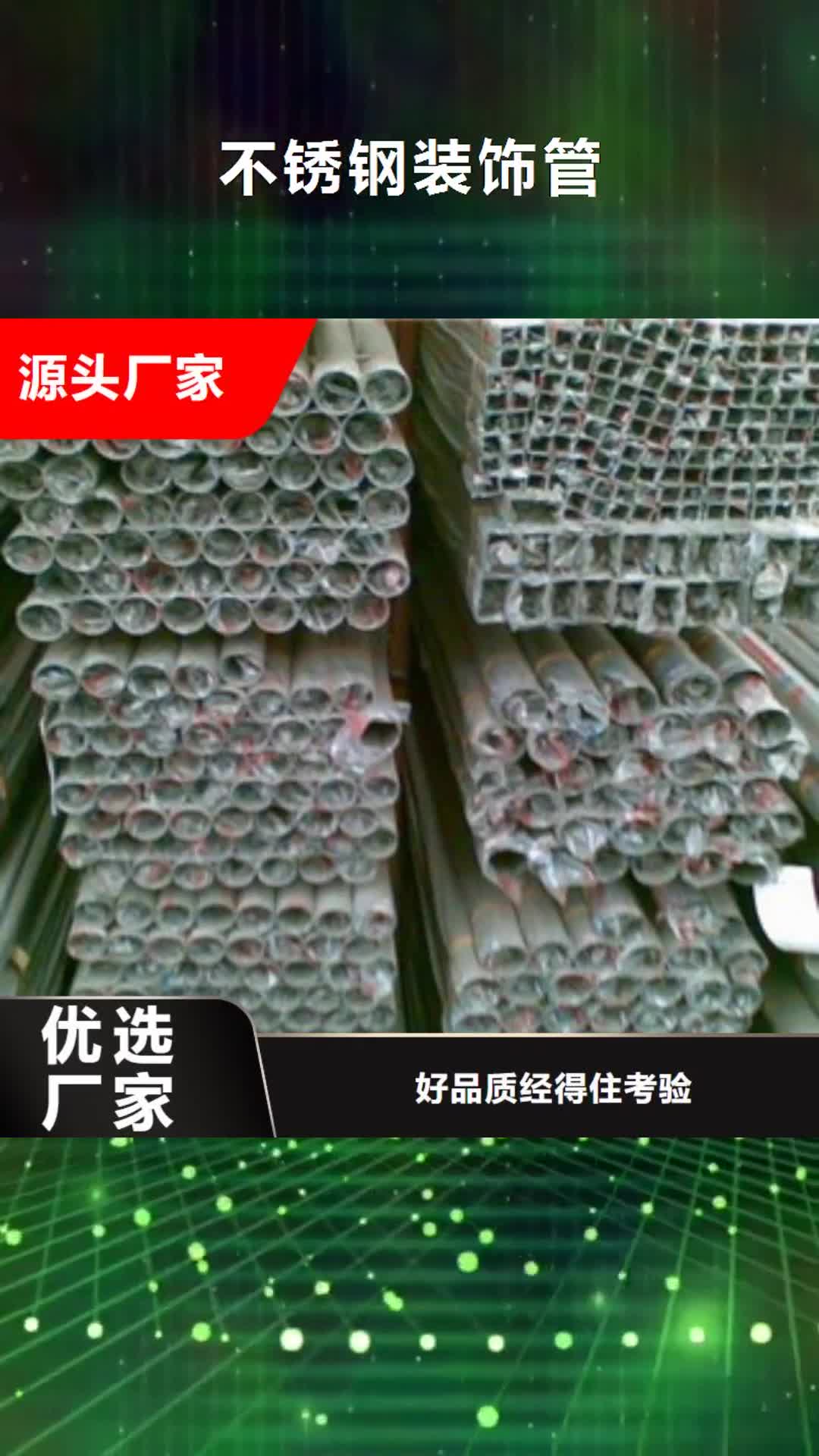 靖江【不锈钢装饰管】_镀锌钢管经销商