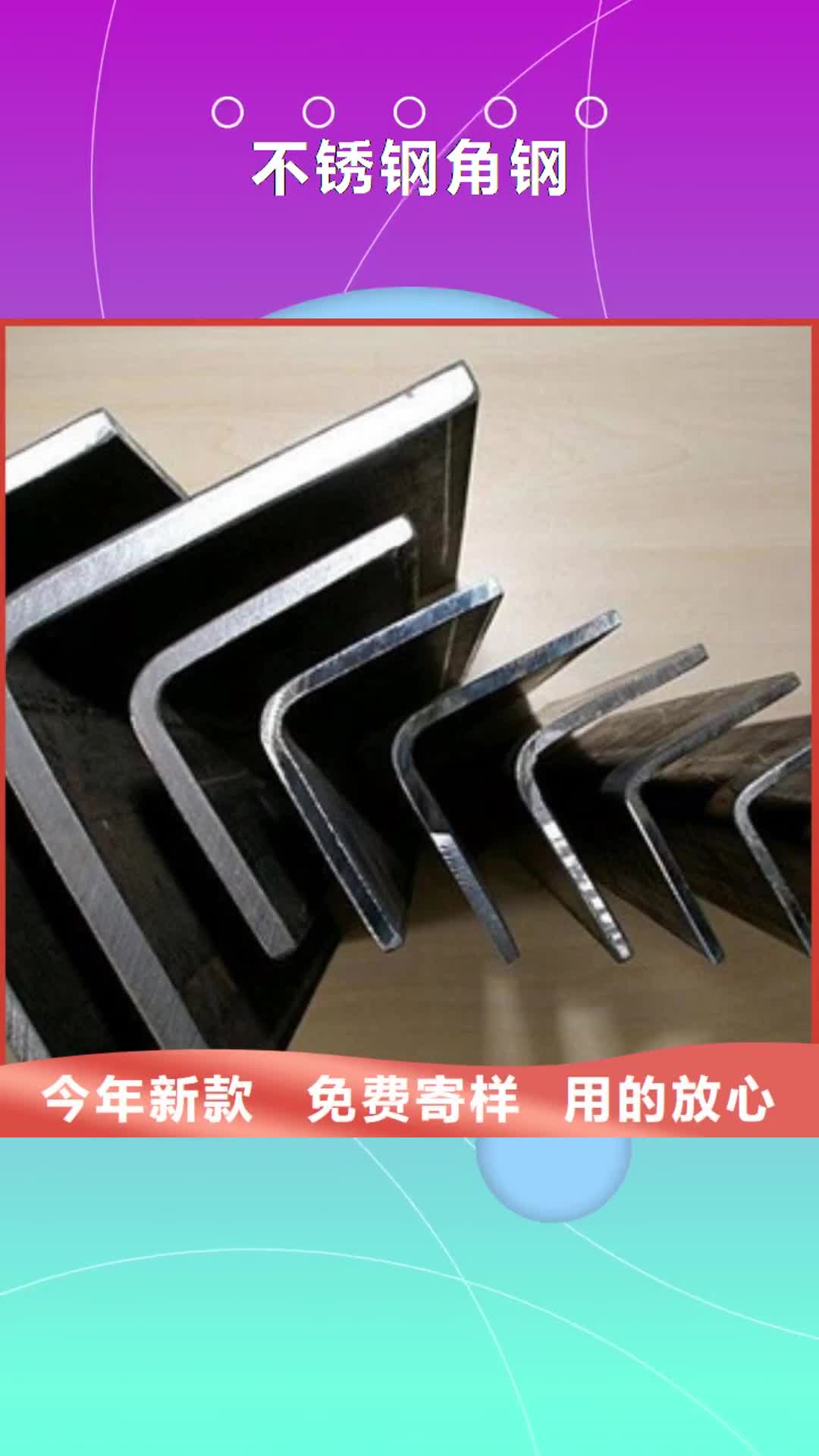 【衡阳 不锈钢角钢-不锈钢管质量不佳尽管来找我】