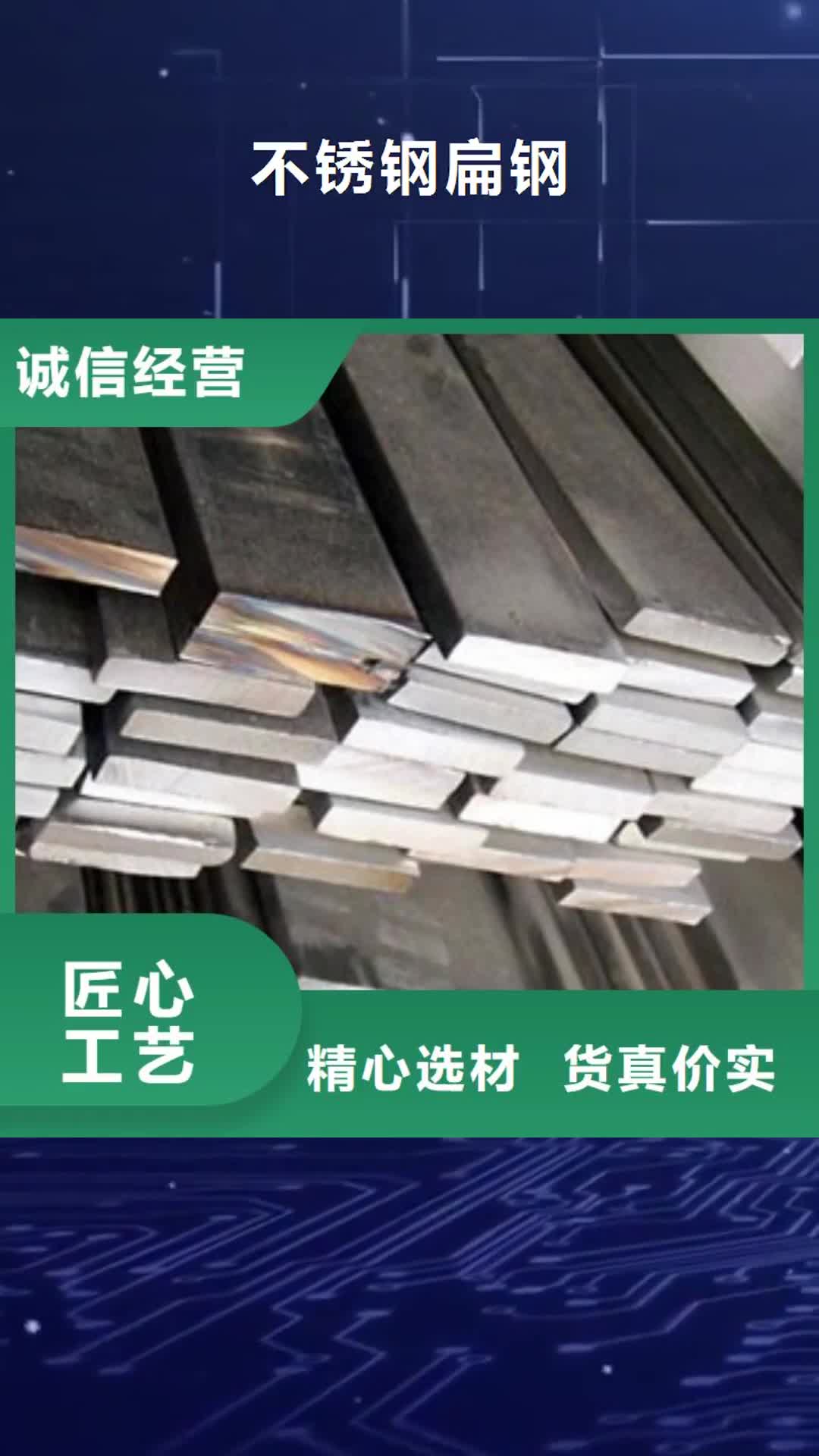 南京【不锈钢扁钢】不锈钢管畅销本地