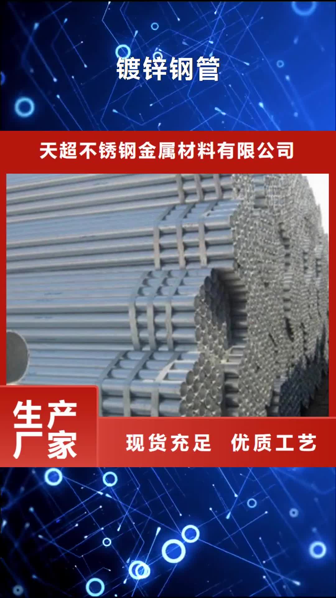 朔州 镀锌钢管【不锈钢板】为品质而生产