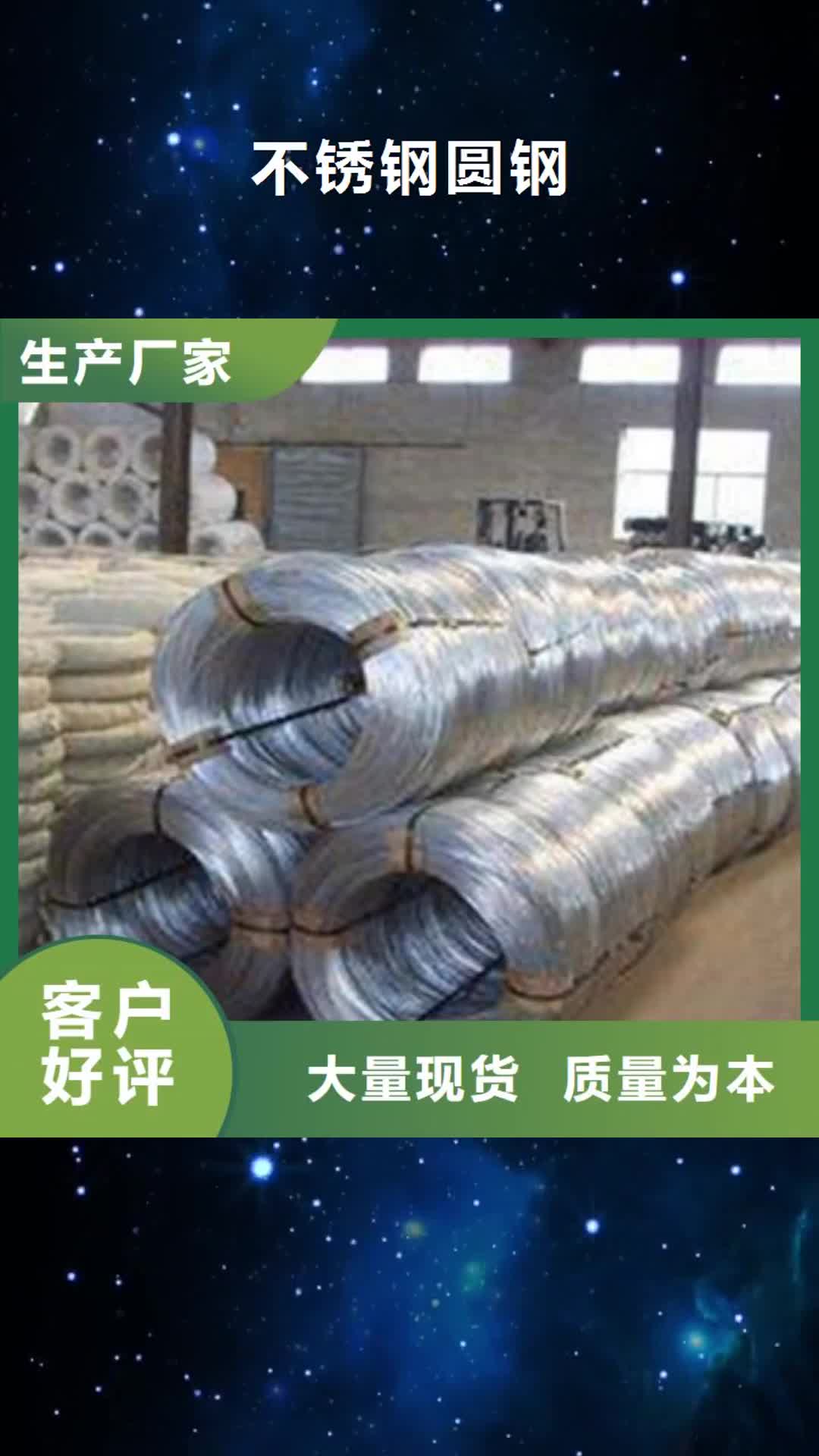 【湘潭 不锈钢圆钢 不锈钢板厂家采购】