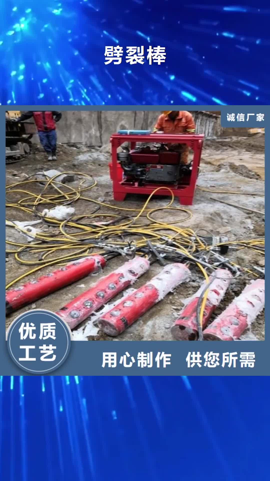 【西藏 劈裂棒静态开采岩石劈裂机按需定制真材实料】