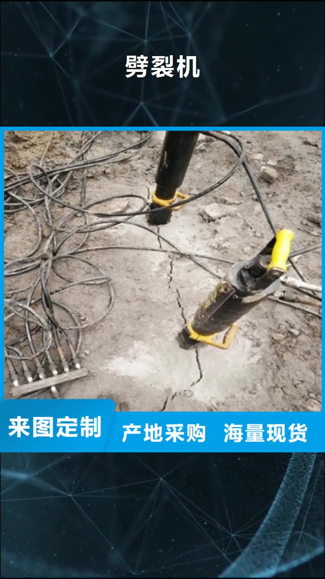 辽源 劈裂机【液压岩石劈裂机】厂家货源稳定