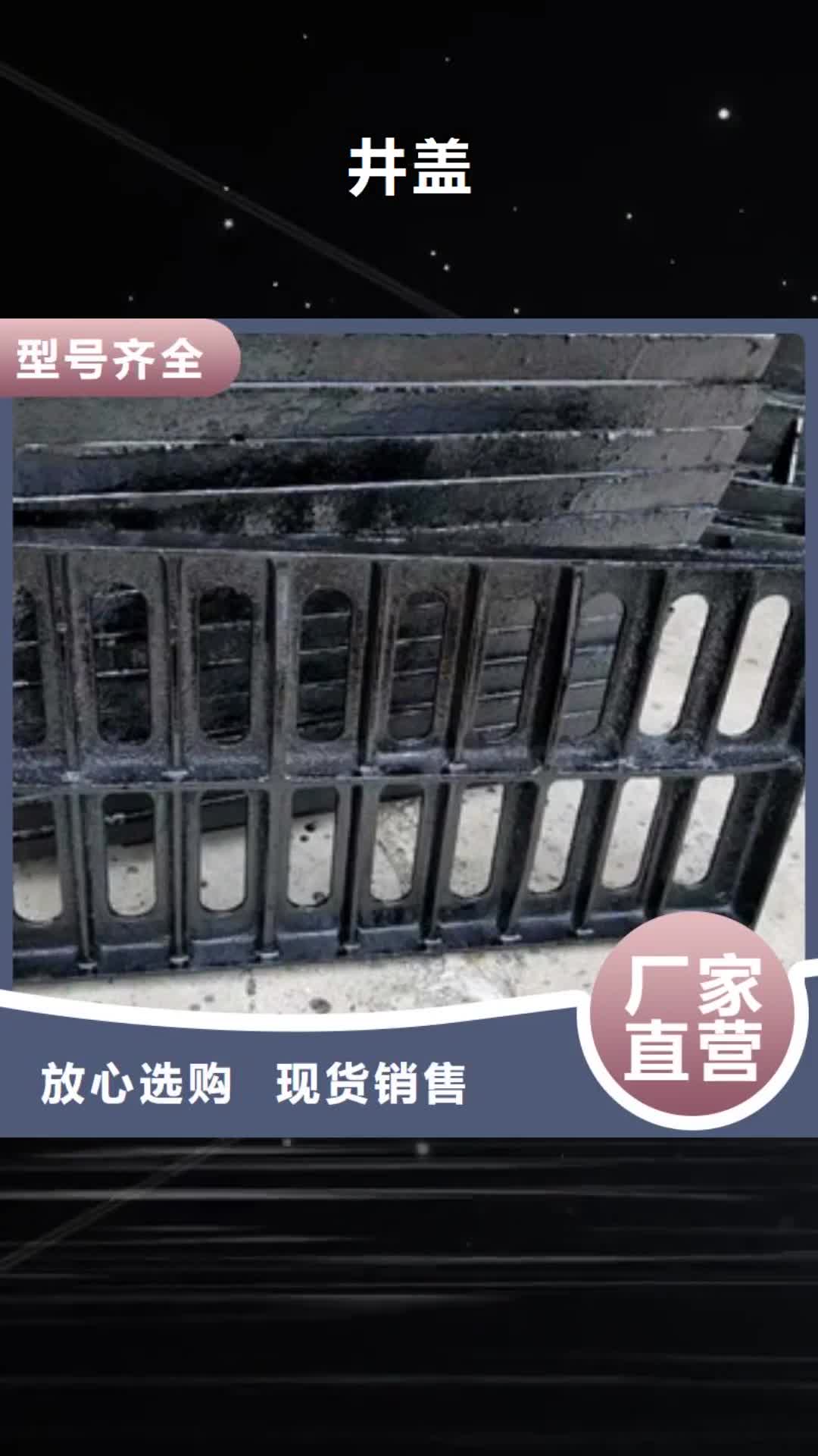 黄南【井盖】,槽钢好产品有口碑