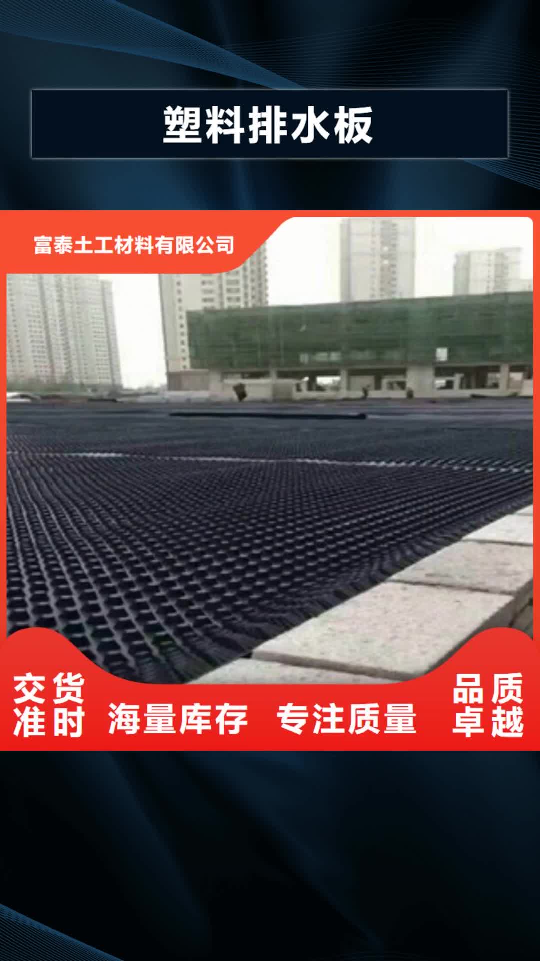 衡水 塑料排水板-【土工布厂家】加工定制