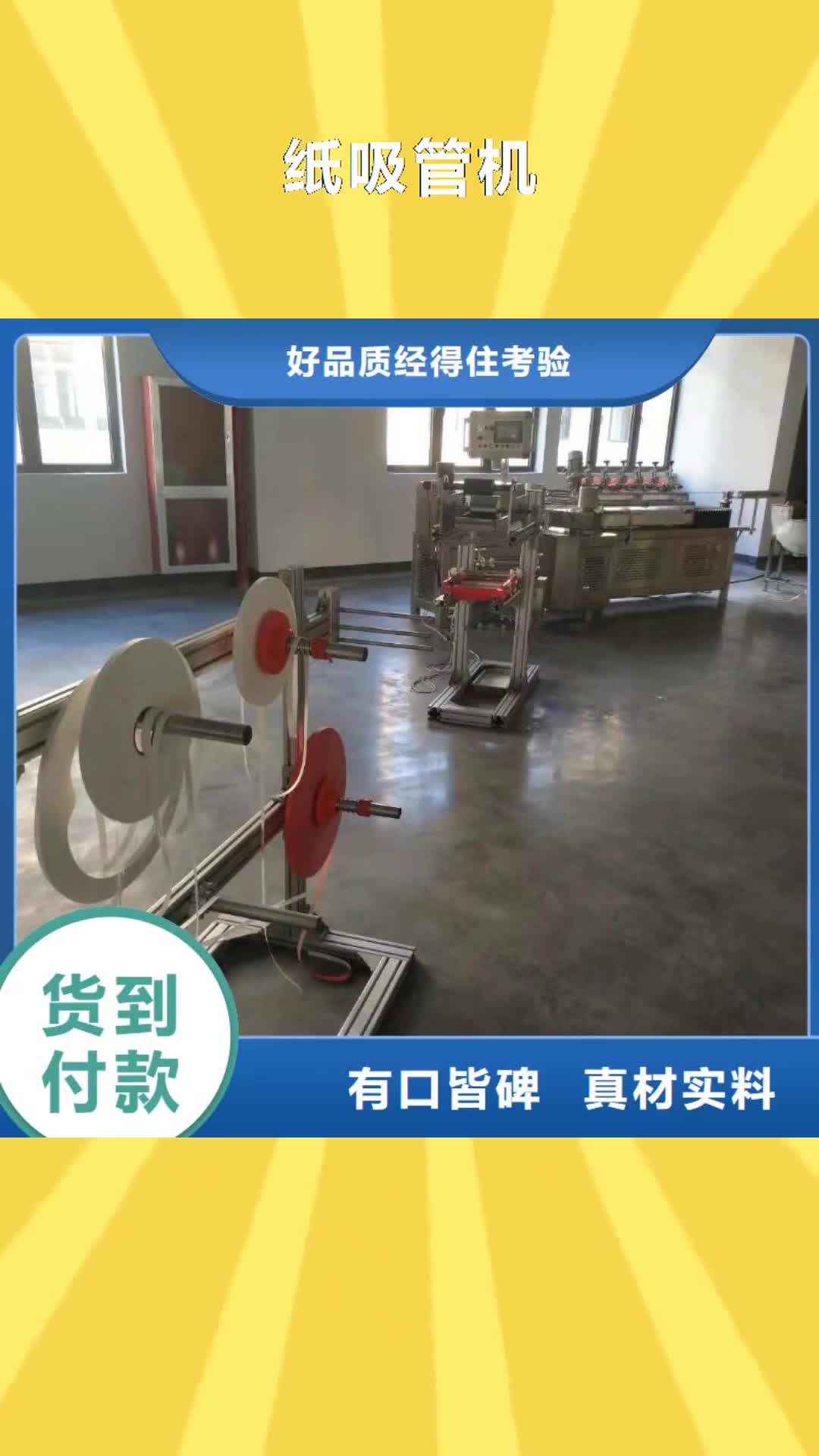 靖江【纸吸管机】塑料包装机械加工按需定做