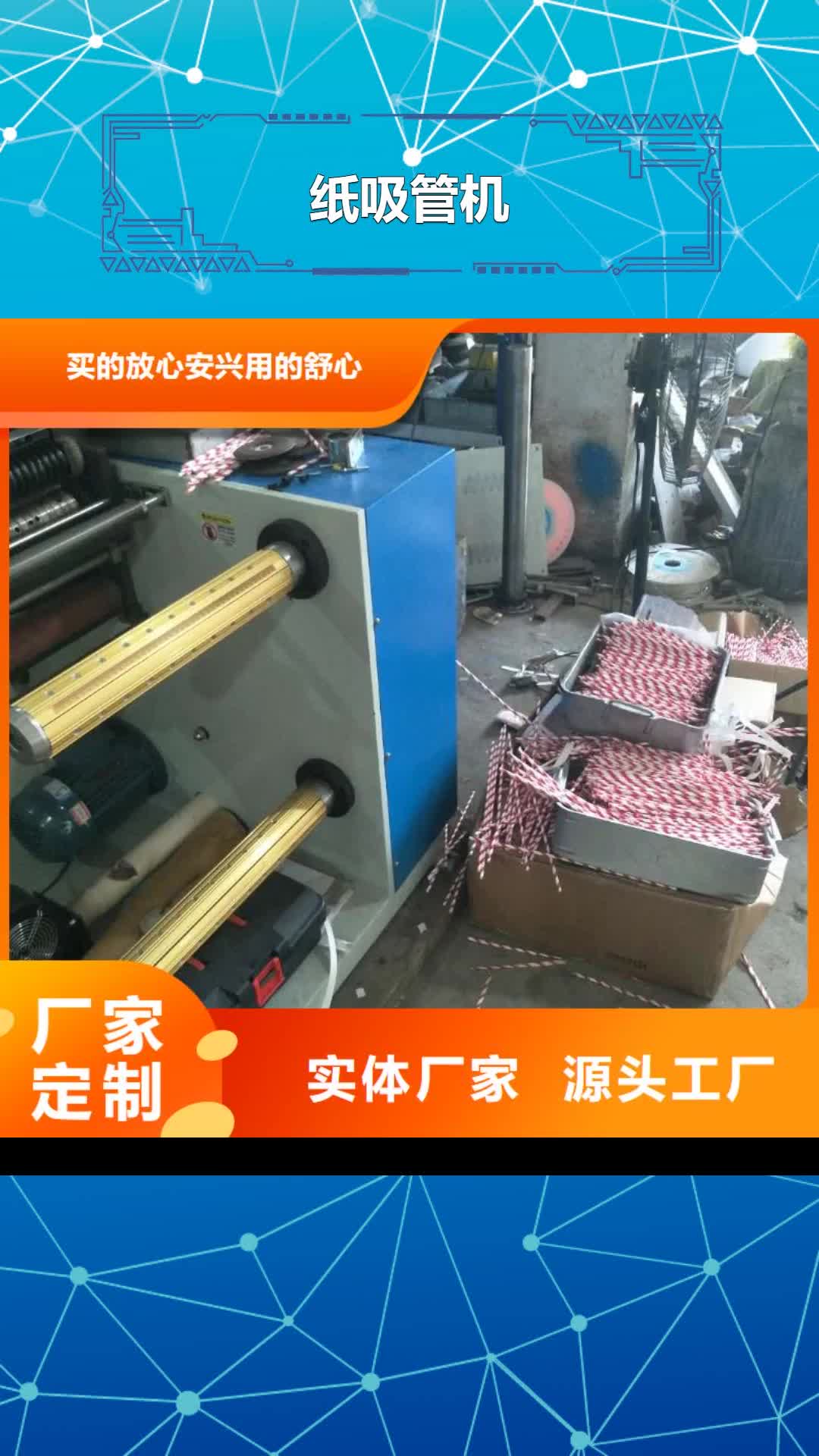 【桂林 纸吸管机_缠绕膜机0中间商差价】